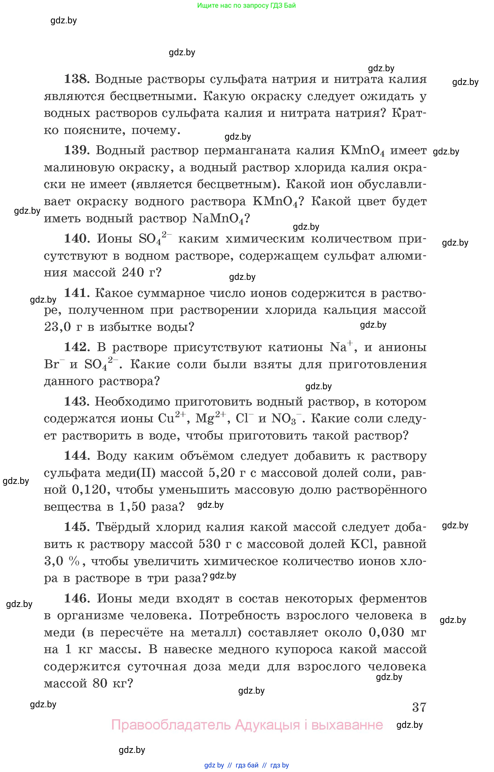 Химия, 9 класс Сборник задач, авторы: Хвалюк Виктор Николаевич, Резяпкин Виктор Ильич, издательство Адукацыя i выхаванне, Минск, 2020, салатового цвета, страница 37