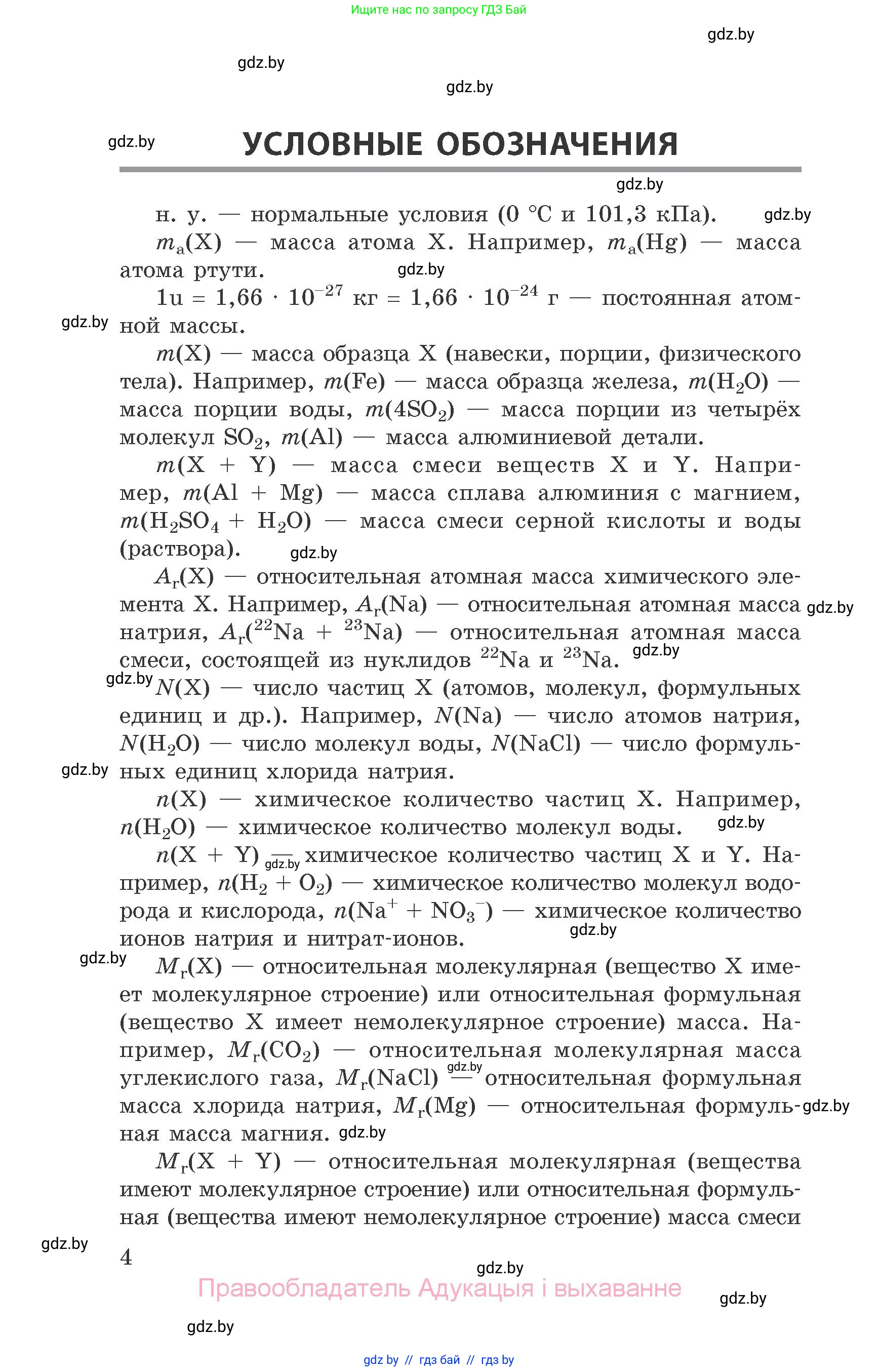 Химия, 9 класс Сборник задач, авторы: Хвалюк Виктор Николаевич, Резяпкин Виктор Ильич, издательство Адукацыя i выхаванне, Минск, 2020, салатового цвета, страница 4