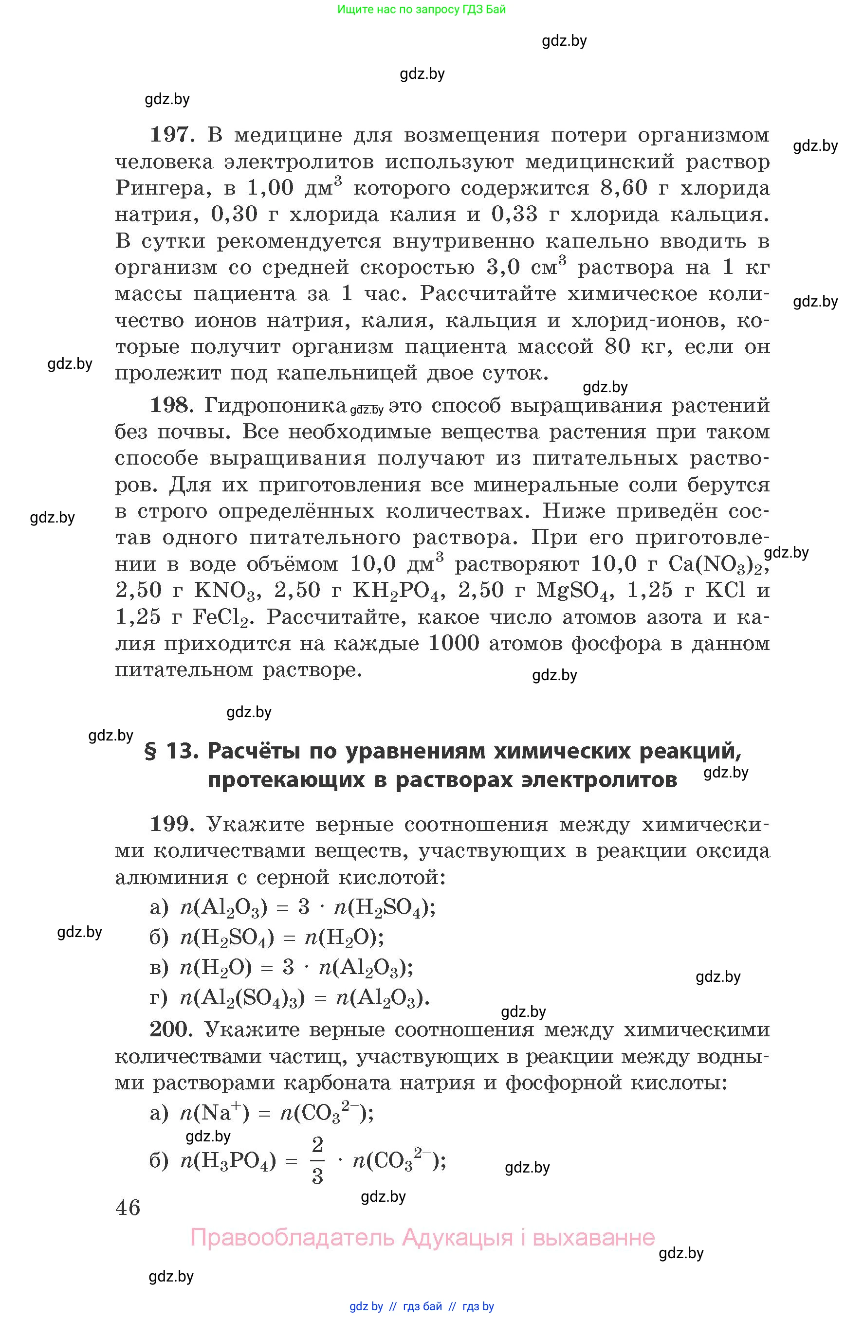 Химия, 9 класс Сборник задач, авторы: Хвалюк Виктор Николаевич, Резяпкин Виктор Ильич, издательство Адукацыя i выхаванне, Минск, 2020, салатового цвета, страница 46