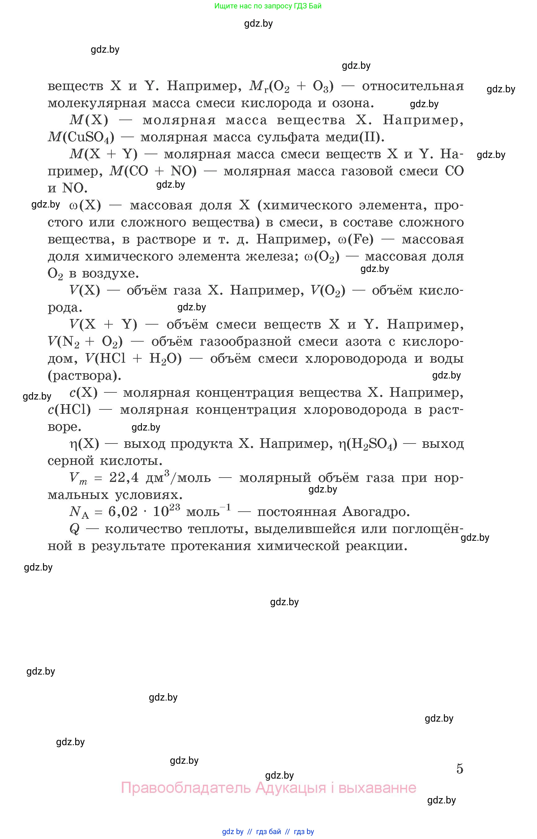 Химия, 9 класс Сборник задач, авторы: Хвалюк Виктор Николаевич, Резяпкин Виктор Ильич, издательство Адукацыя i выхаванне, Минск, 2020, салатового цвета, страница 5