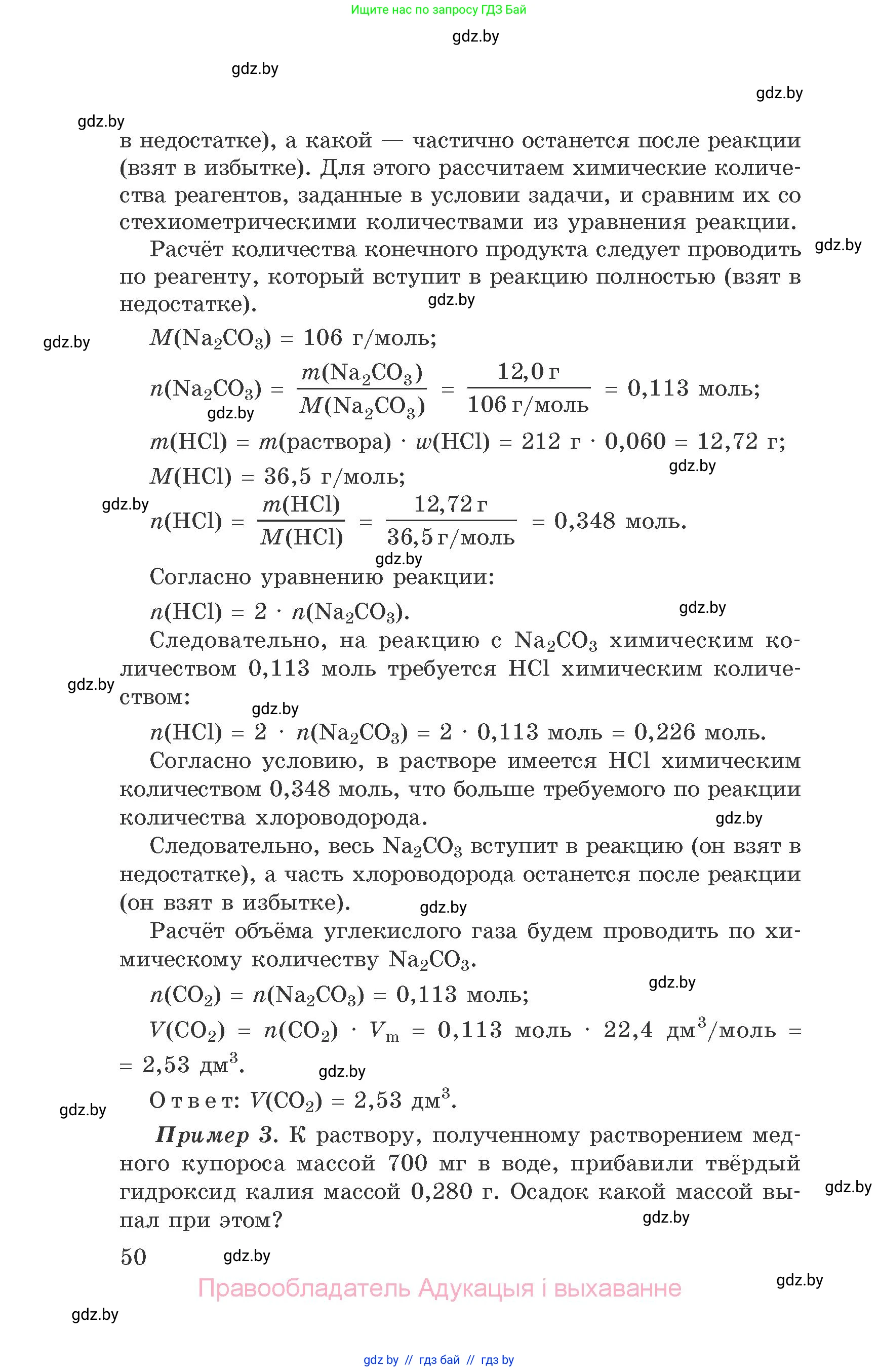 Химия, 9 класс Сборник задач, авторы: Хвалюк Виктор Николаевич, Резяпкин Виктор Ильич, издательство Адукацыя i выхаванне, Минск, 2020, салатового цвета, страница 50