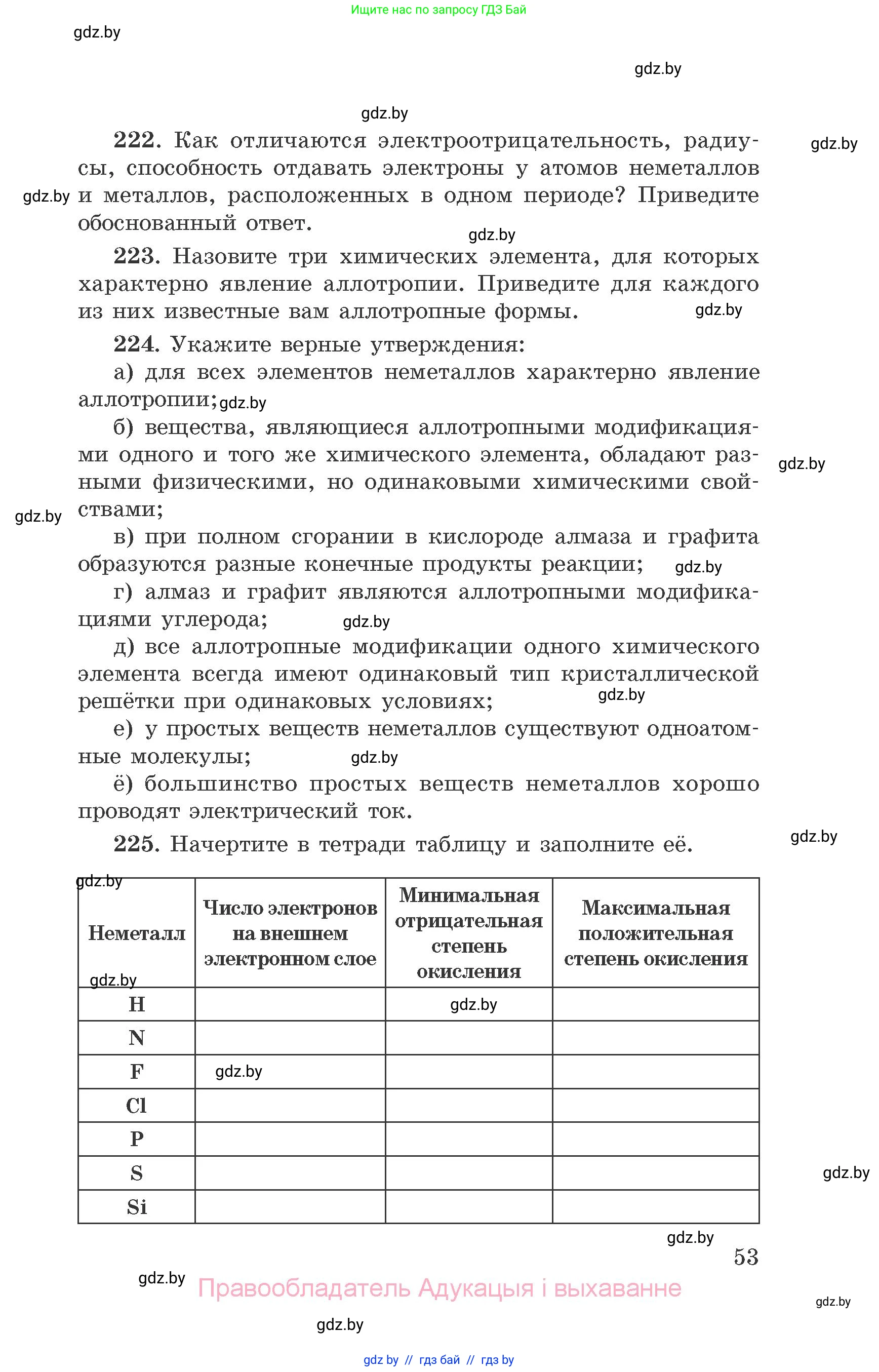 Химия, 9 класс Сборник задач, авторы: Хвалюк Виктор Николаевич, Резяпкин Виктор Ильич, издательство Адукацыя i выхаванне, Минск, 2020, салатового цвета, страница 53