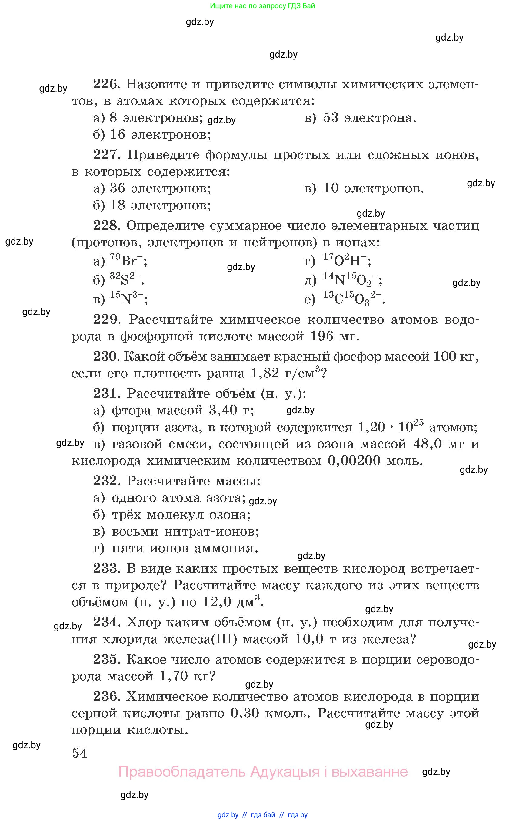 Химия, 9 класс Сборник задач, авторы: Хвалюк Виктор Николаевич, Резяпкин Виктор Ильич, издательство Адукацыя i выхаванне, Минск, 2020, салатового цвета, страница 54