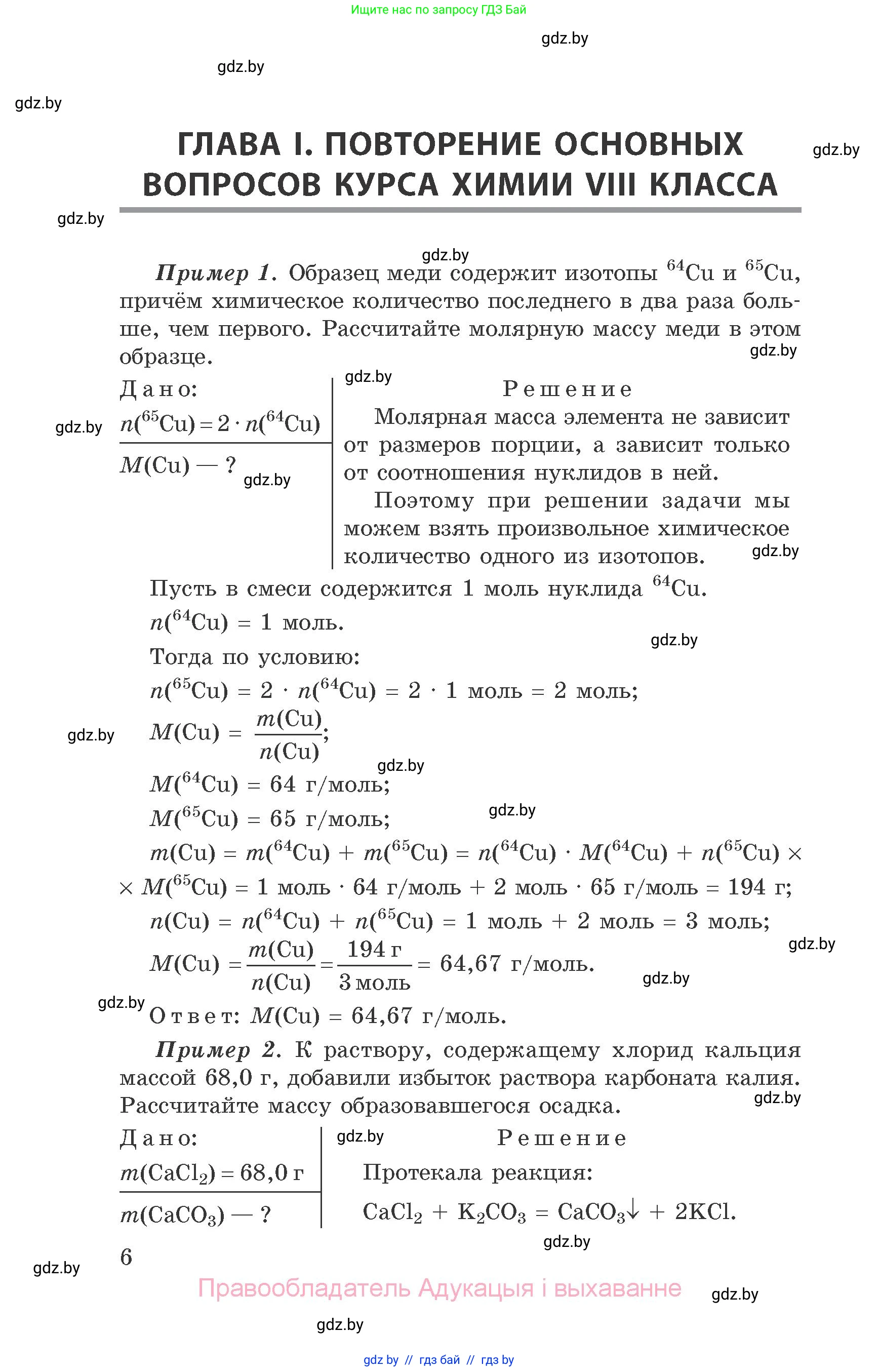 Химия, 9 класс Сборник задач, авторы: Хвалюк Виктор Николаевич, Резяпкин Виктор Ильич, издательство Адукацыя i выхаванне, Минск, 2020, салатового цвета, страница 6