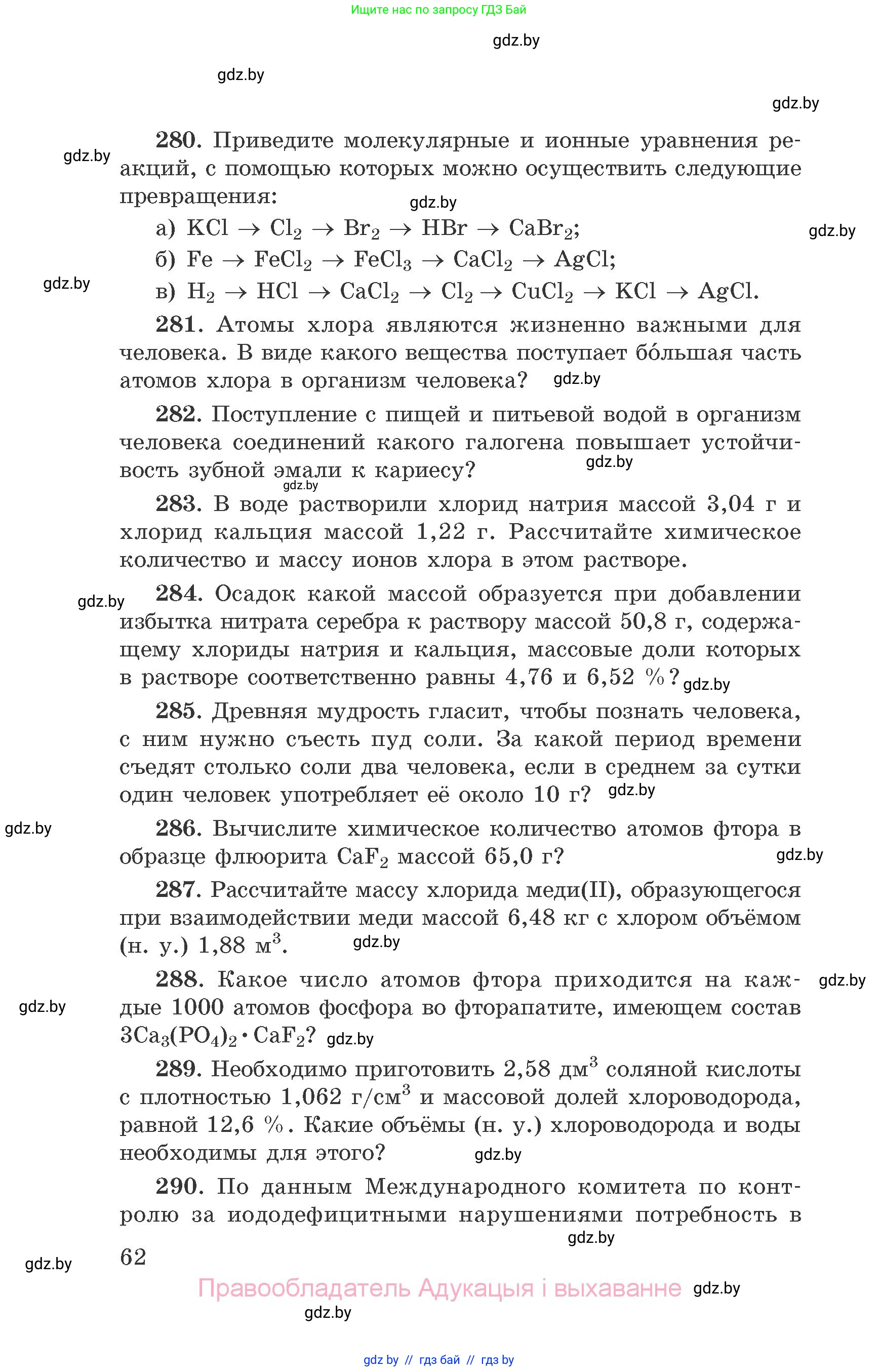 Химия, 9 класс Сборник задач, авторы: Хвалюк Виктор Николаевич, Резяпкин Виктор Ильич, издательство Адукацыя i выхаванне, Минск, 2020, салатового цвета, страница 62