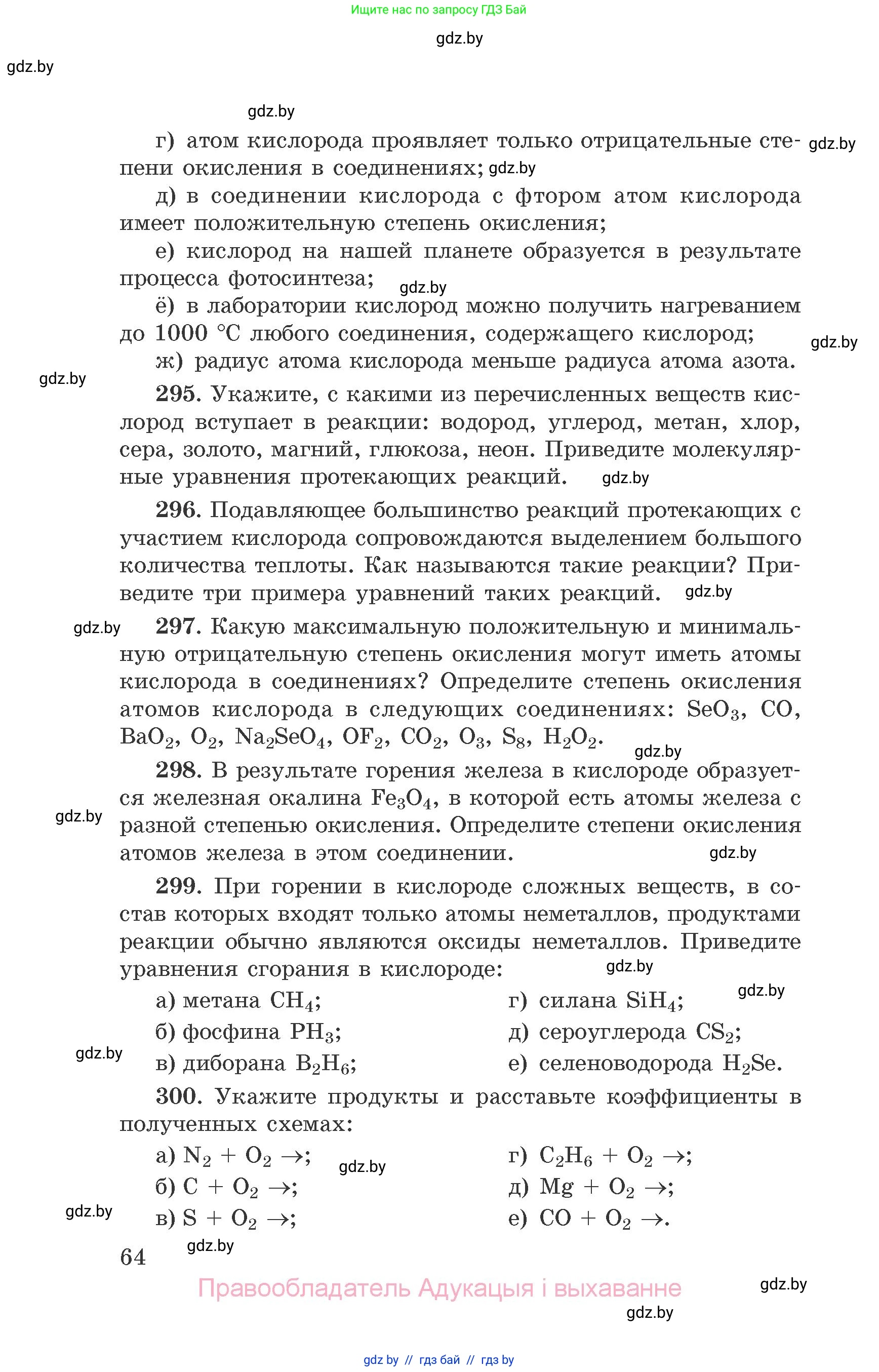 Химия, 9 класс Сборник задач, авторы: Хвалюк Виктор Николаевич, Резяпкин Виктор Ильич, издательство Адукацыя i выхаванне, Минск, 2020, салатового цвета, страница 64