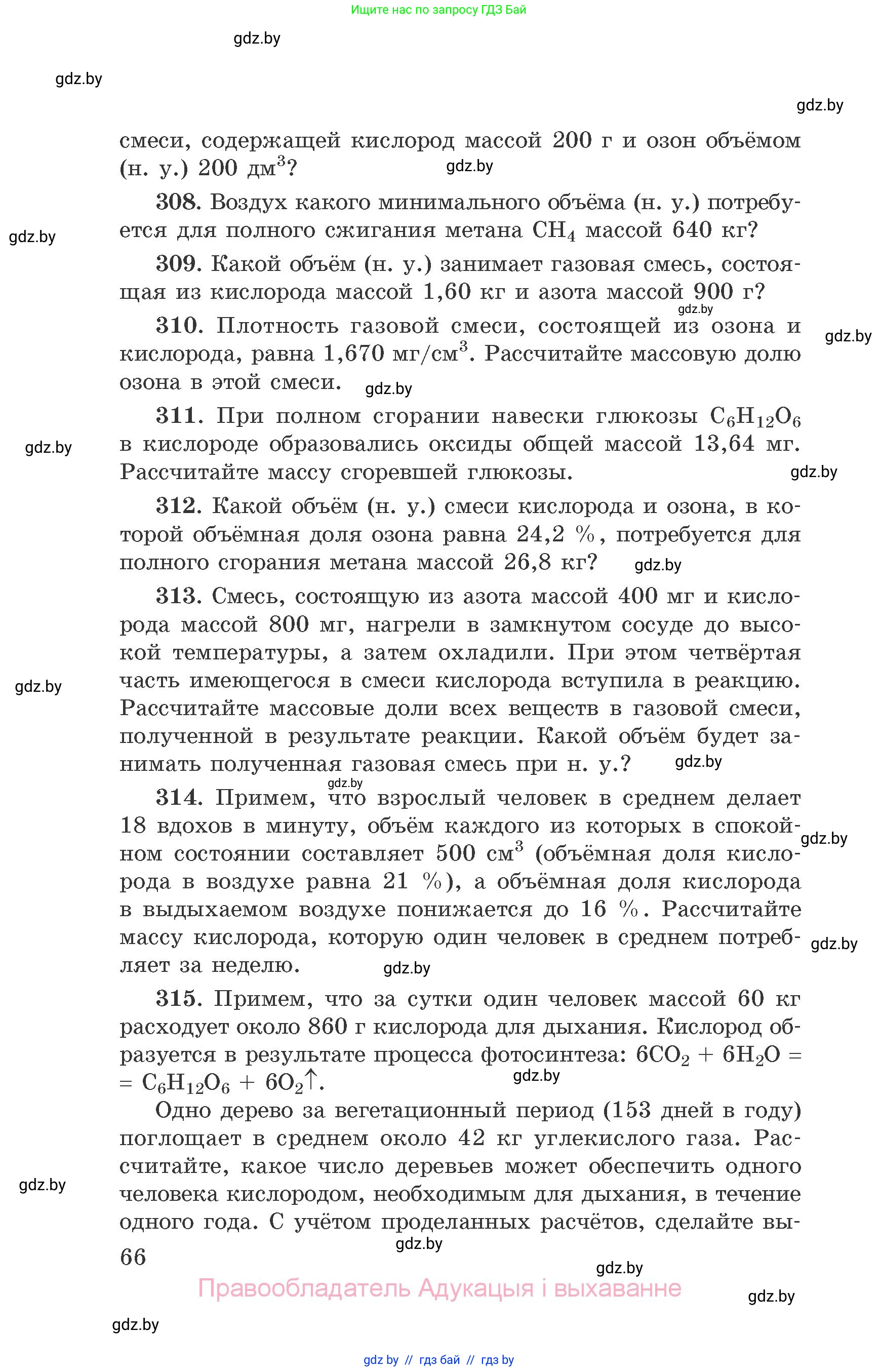 Химия, 9 класс Сборник задач, авторы: Хвалюк Виктор Николаевич, Резяпкин Виктор Ильич, издательство Адукацыя i выхаванне, Минск, 2020, салатового цвета, страница 66