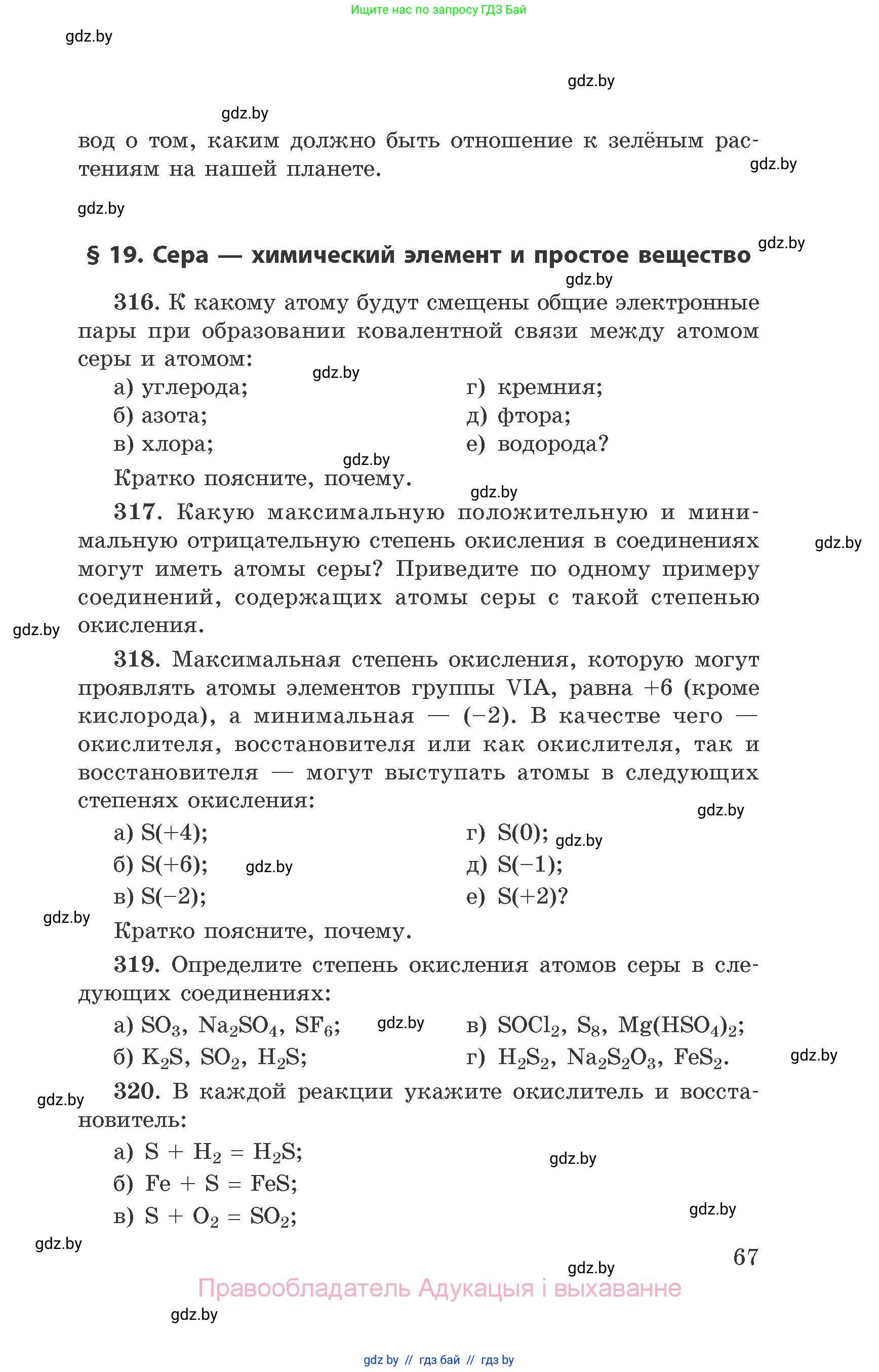 Химия, 9 класс Сборник задач, авторы: Хвалюк Виктор Николаевич, Резяпкин Виктор Ильич, издательство Адукацыя i выхаванне, Минск, 2020, салатового цвета, страница 67