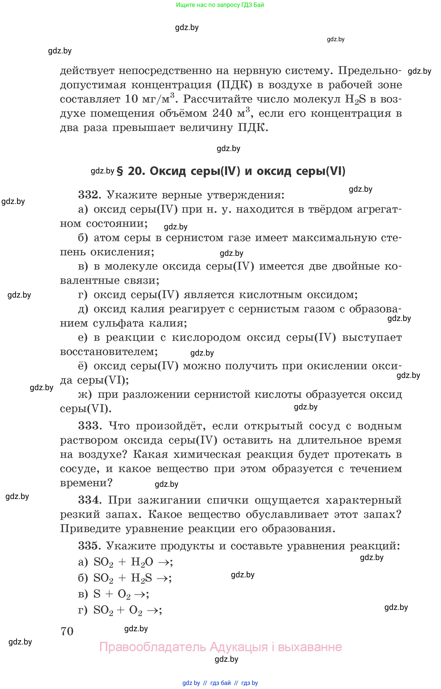 Химия, 9 класс Сборник задач, авторы: Хвалюк Виктор Николаевич, Резяпкин Виктор Ильич, издательство Адукацыя i выхаванне, Минск, 2020, салатового цвета, страница 70