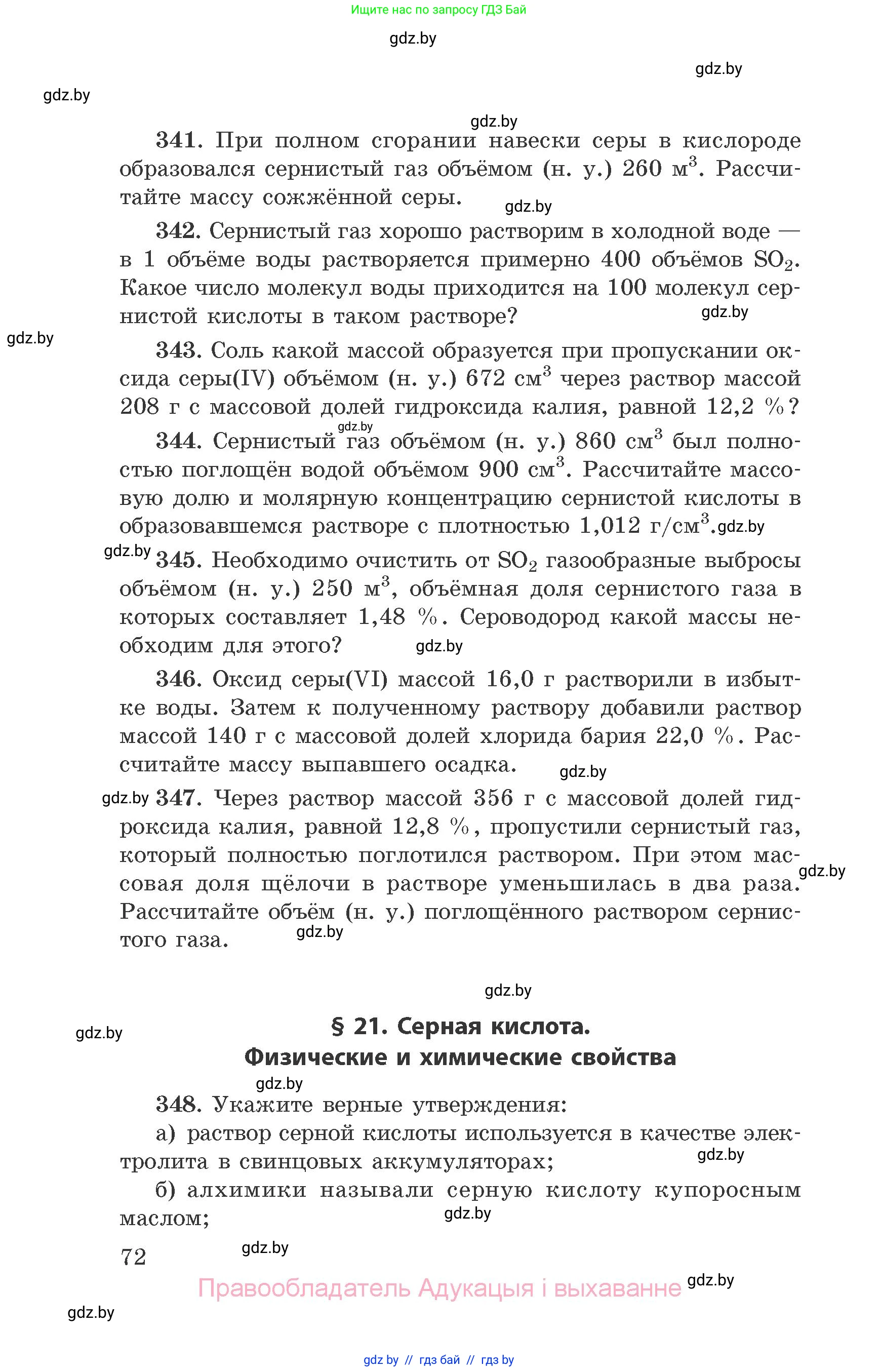 Химия, 9 класс Сборник задач, авторы: Хвалюк Виктор Николаевич, Резяпкин Виктор Ильич, издательство Адукацыя i выхаванне, Минск, 2020, салатового цвета, страница 72