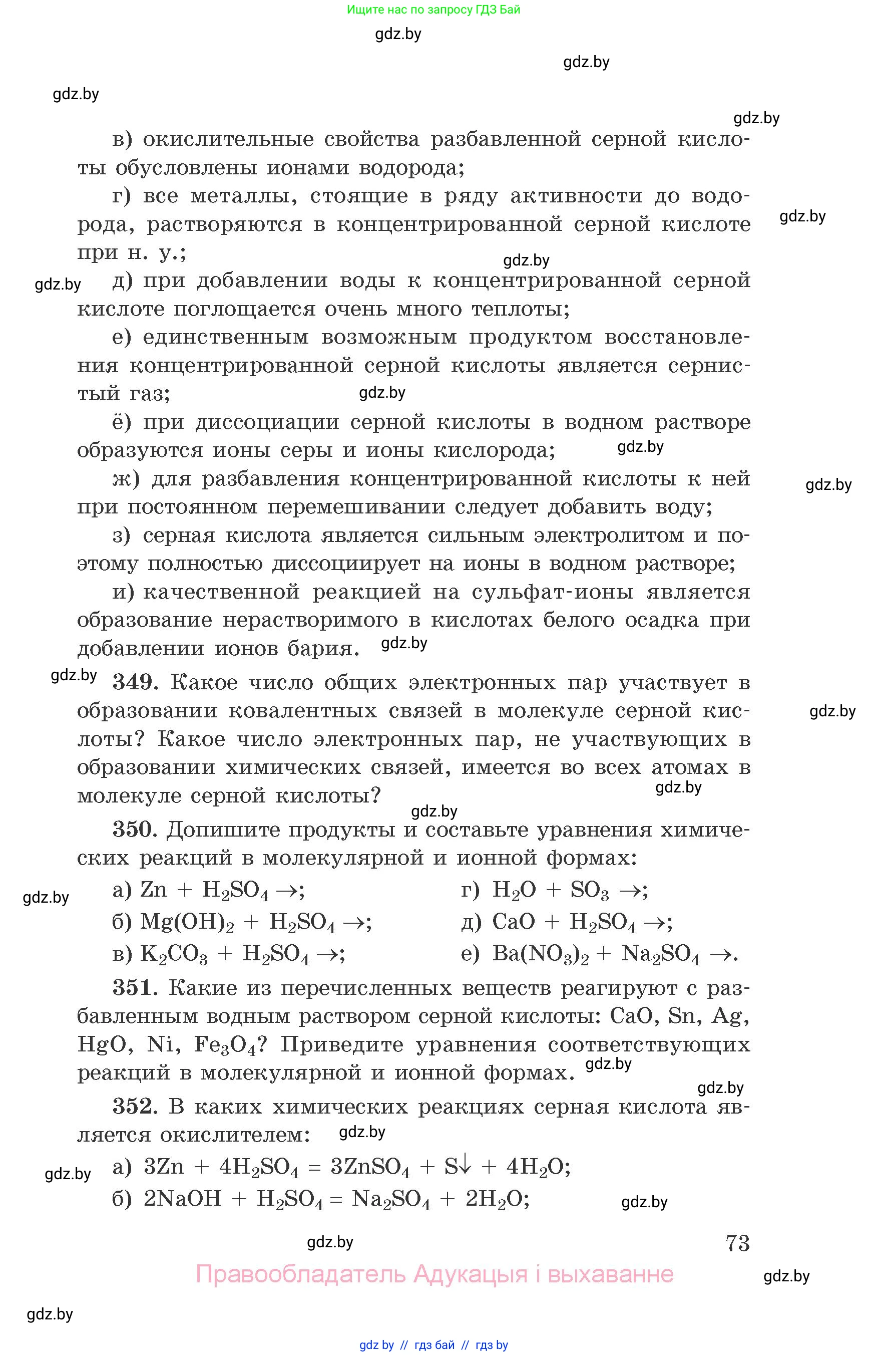 Химия, 9 класс Сборник задач, авторы: Хвалюк Виктор Николаевич, Резяпкин Виктор Ильич, издательство Адукацыя i выхаванне, Минск, 2020, салатового цвета, страница 73