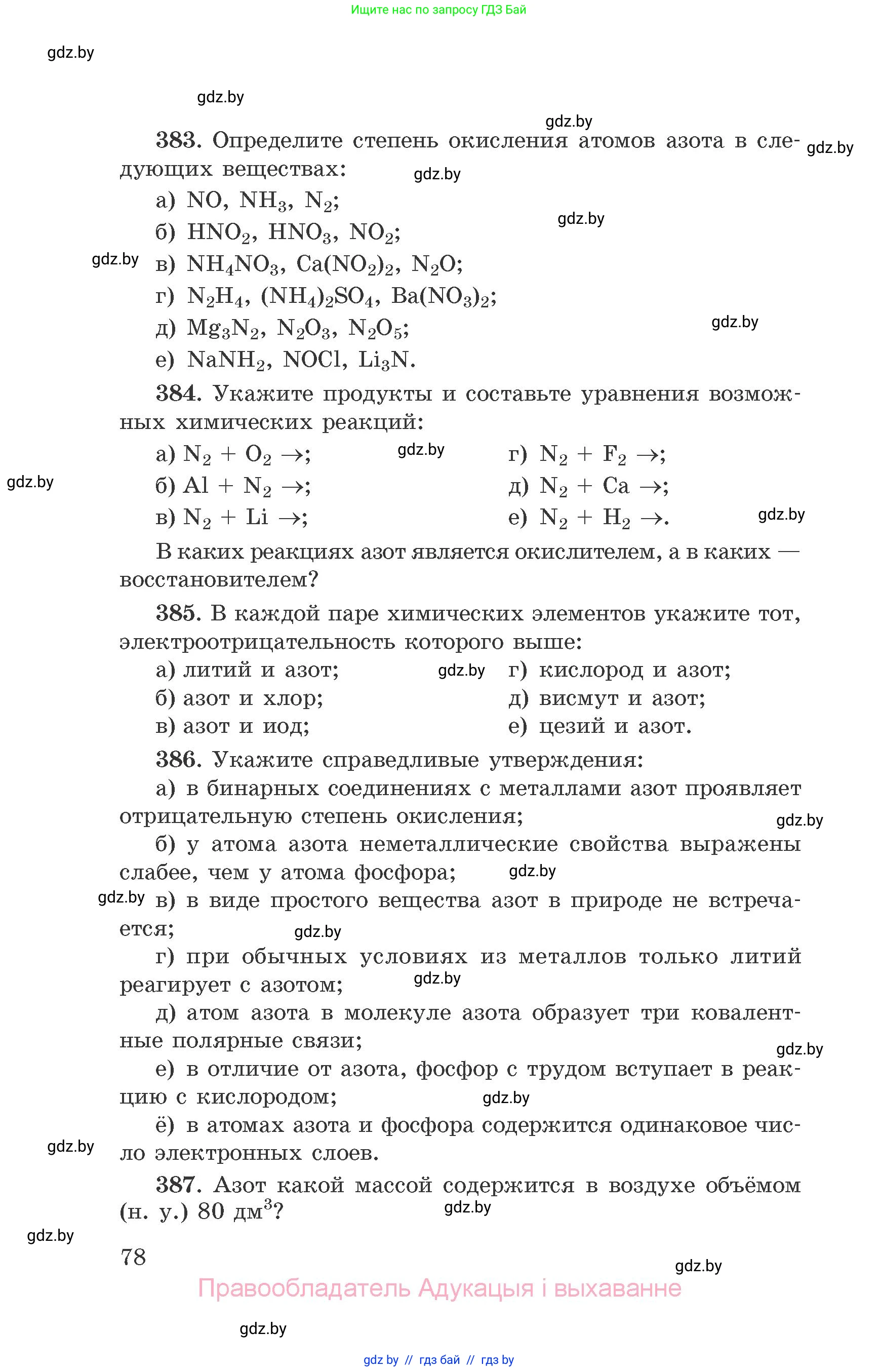 Химия, 9 класс Сборник задач, авторы: Хвалюк Виктор Николаевич, Резяпкин Виктор Ильич, издательство Адукацыя i выхаванне, Минск, 2020, салатового цвета, страница 78
