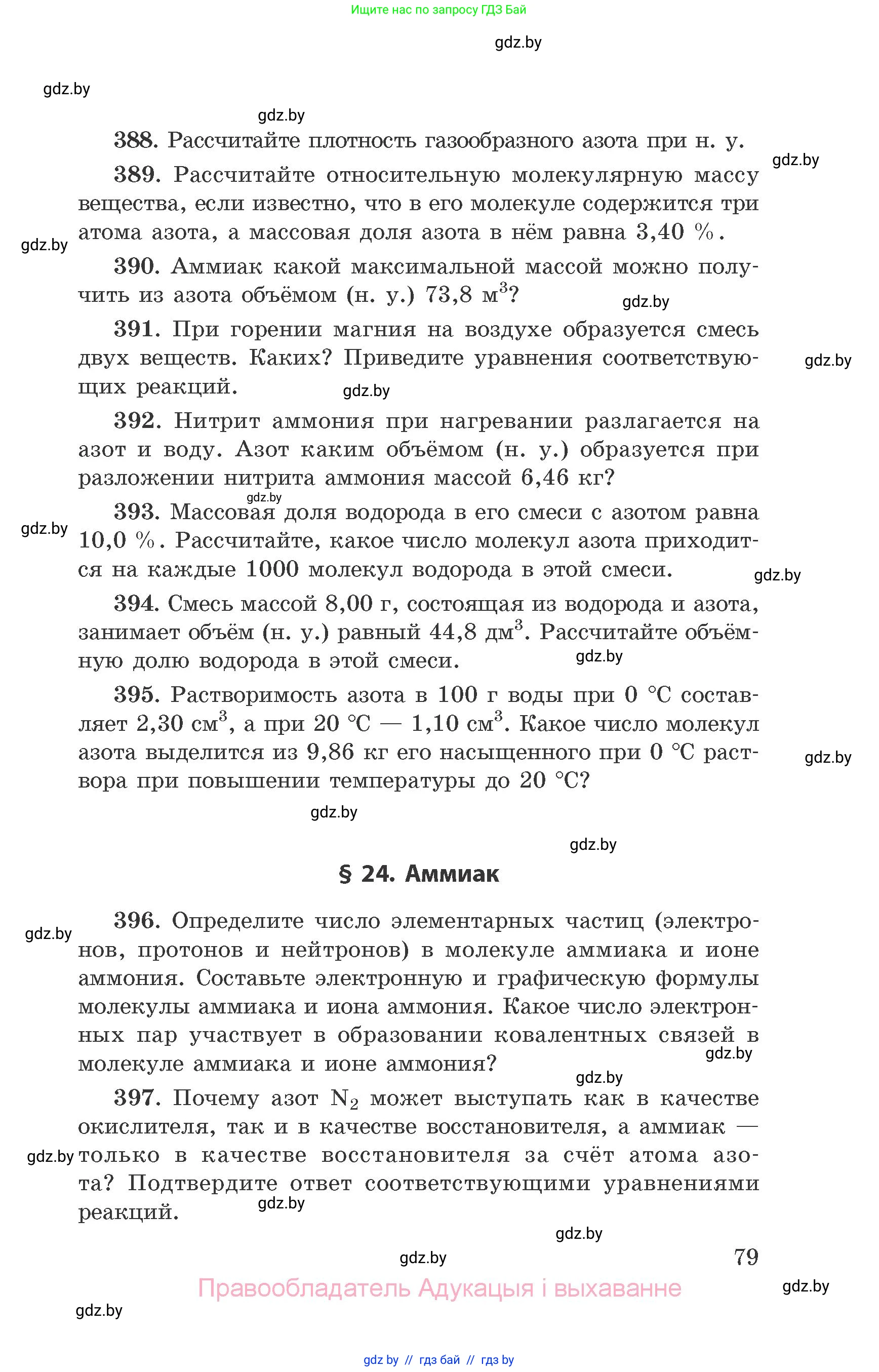 Химия, 9 класс Сборник задач, авторы: Хвалюк Виктор Николаевич, Резяпкин Виктор Ильич, издательство Адукацыя i выхаванне, Минск, 2020, салатового цвета, страница 79