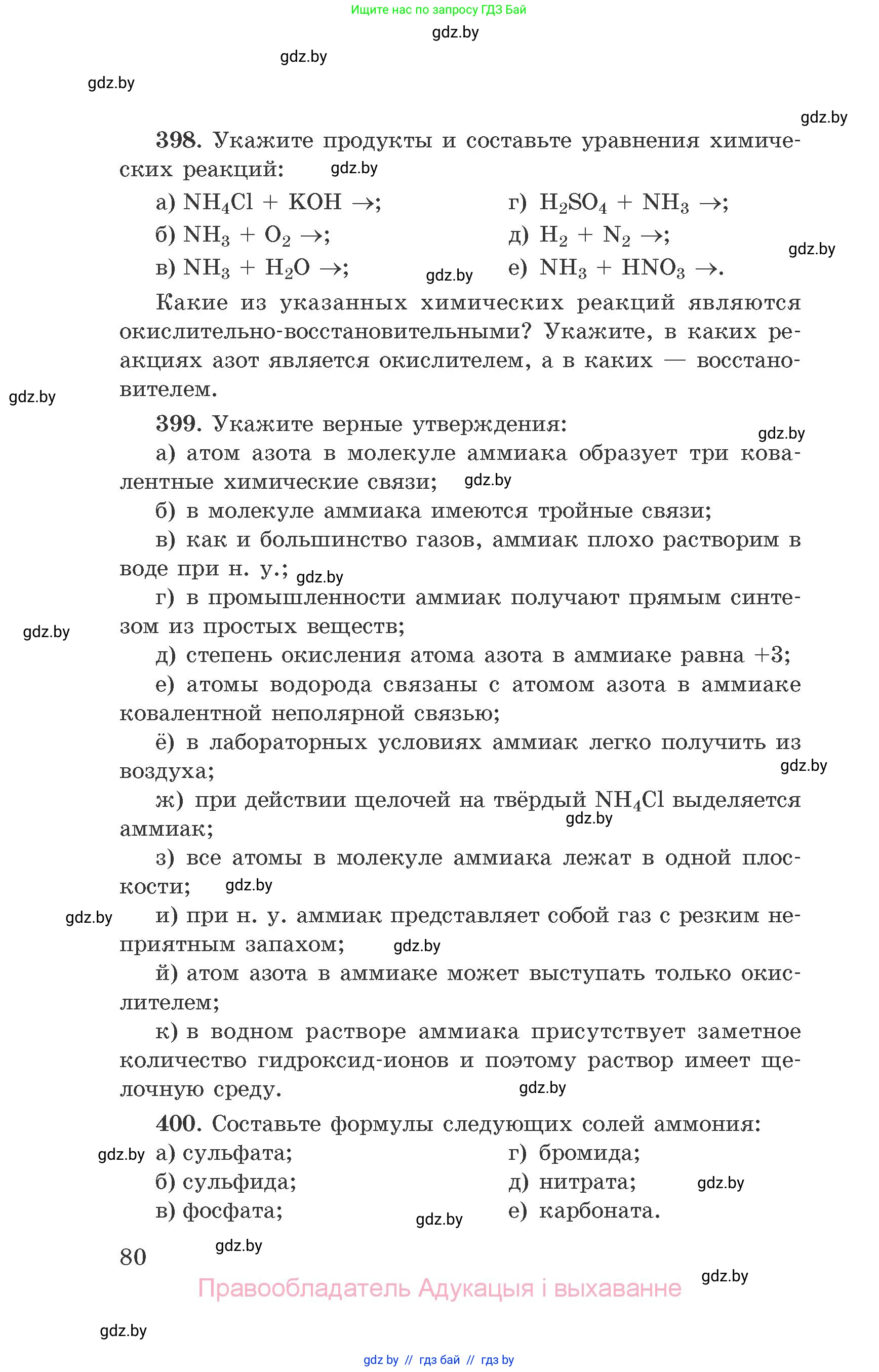Химия, 9 класс Сборник задач, авторы: Хвалюк Виктор Николаевич, Резяпкин Виктор Ильич, издательство Адукацыя i выхаванне, Минск, 2020, салатового цвета, страница 80
