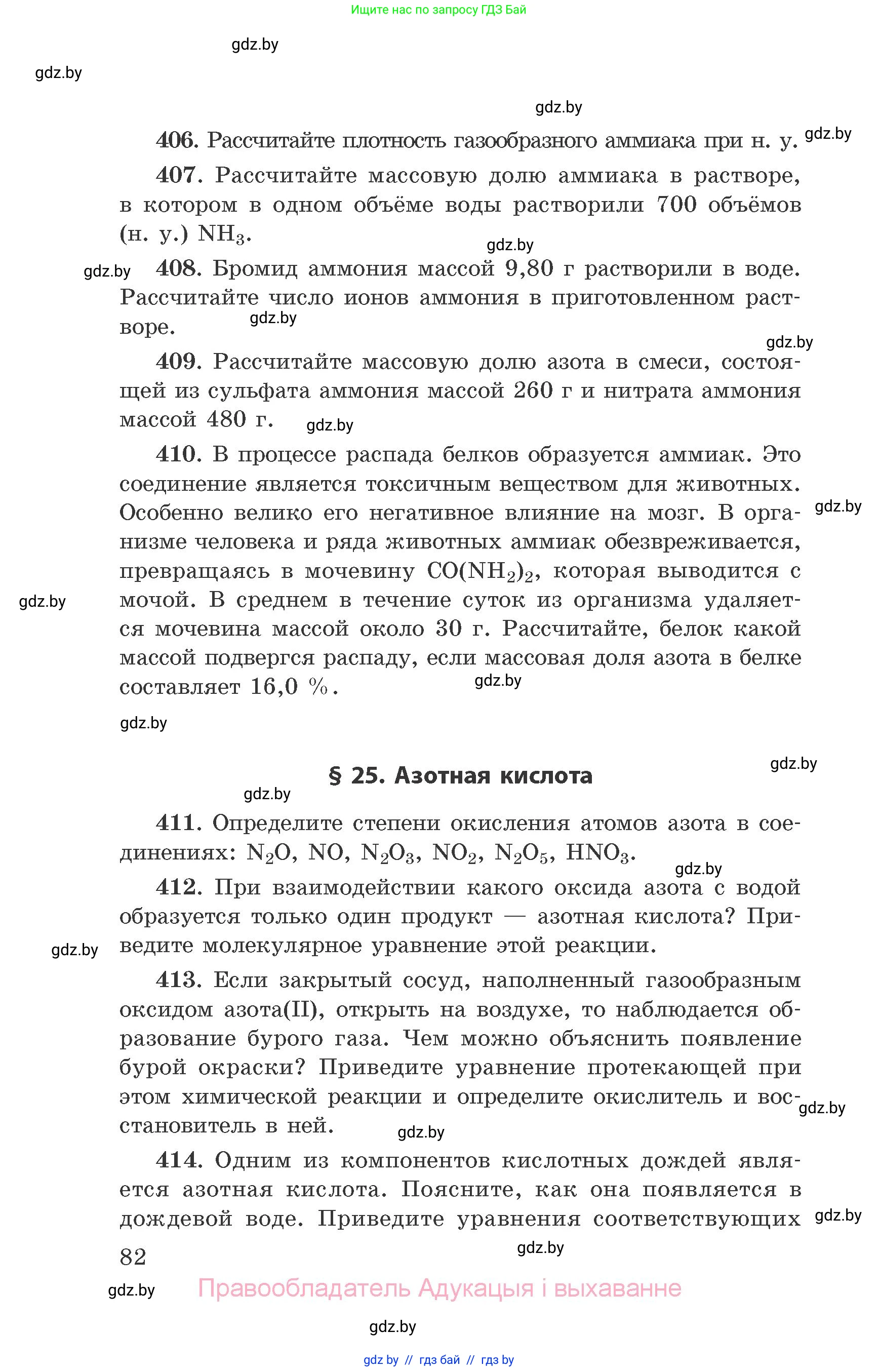 Химия, 9 класс Сборник задач, авторы: Хвалюк Виктор Николаевич, Резяпкин Виктор Ильич, издательство Адукацыя i выхаванне, Минск, 2020, салатового цвета, страница 82