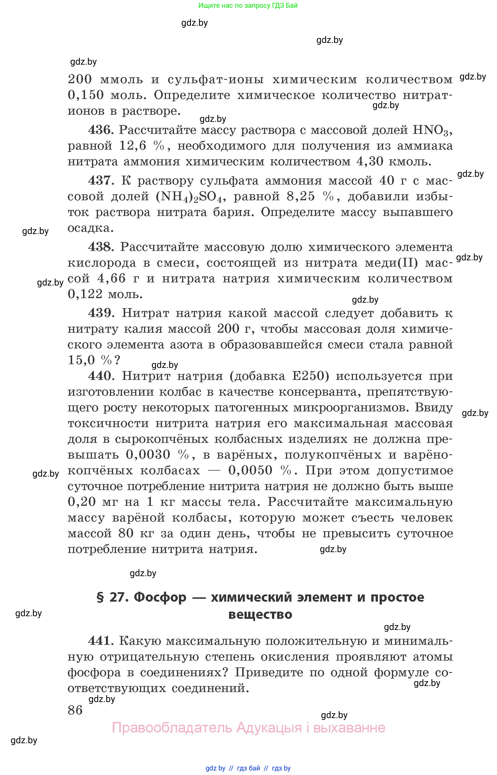 Химия, 9 класс Сборник задач, авторы: Хвалюк Виктор Николаевич, Резяпкин Виктор Ильич, издательство Адукацыя i выхаванне, Минск, 2020, салатового цвета, страница 86