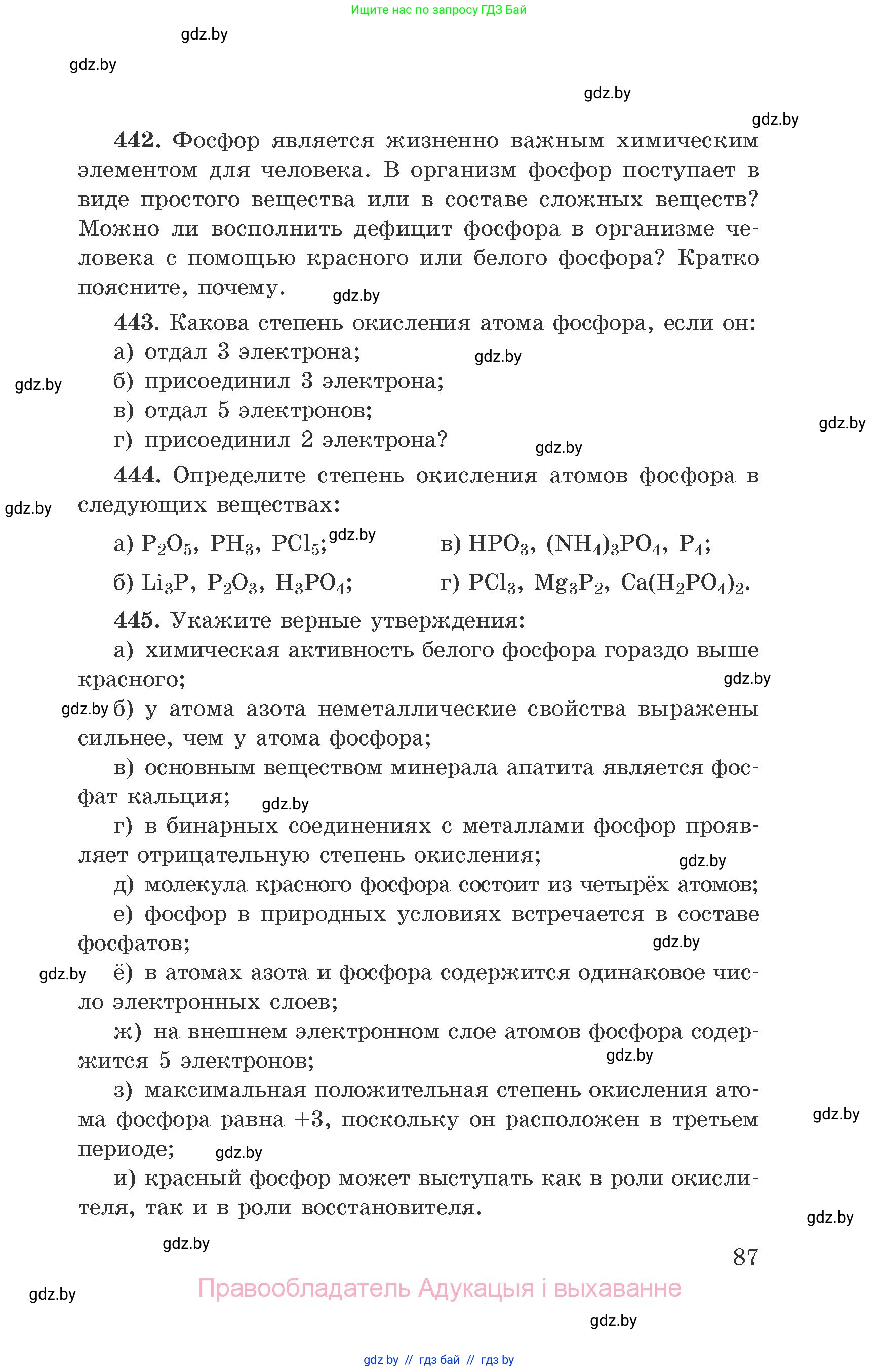 Химия, 9 класс Сборник задач, авторы: Хвалюк Виктор Николаевич, Резяпкин Виктор Ильич, издательство Адукацыя i выхаванне, Минск, 2020, салатового цвета, страница 87