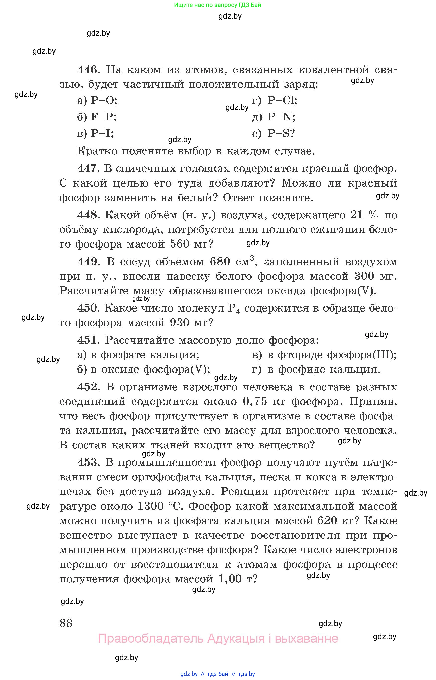 Химия, 9 класс Сборник задач, авторы: Хвалюк Виктор Николаевич, Резяпкин Виктор Ильич, издательство Адукацыя i выхаванне, Минск, 2020, салатового цвета, страница 88