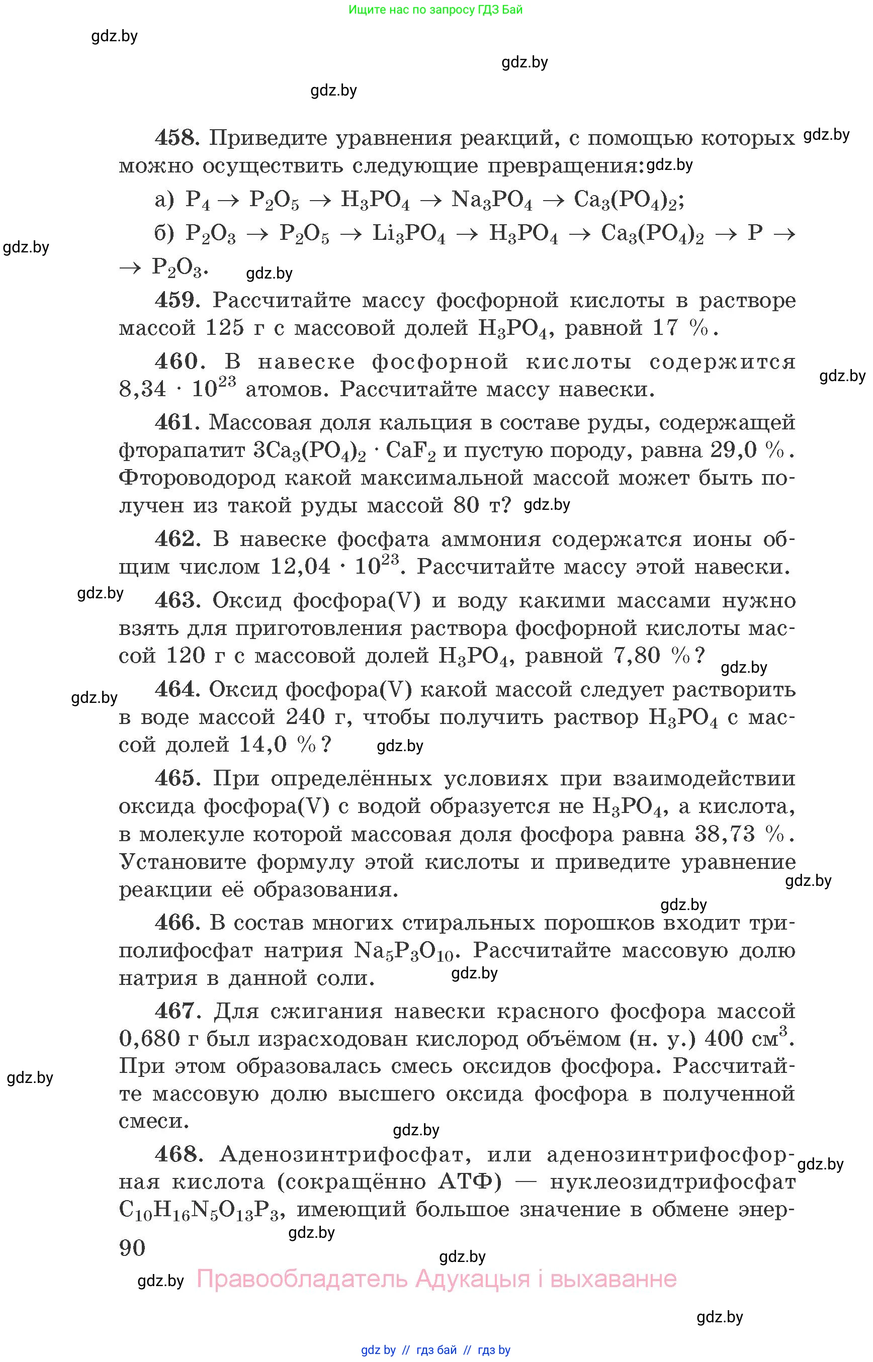 Химия, 9 класс Сборник задач, авторы: Хвалюк Виктор Николаевич, Резяпкин Виктор Ильич, издательство Адукацыя i выхаванне, Минск, 2020, салатового цвета, страница 90