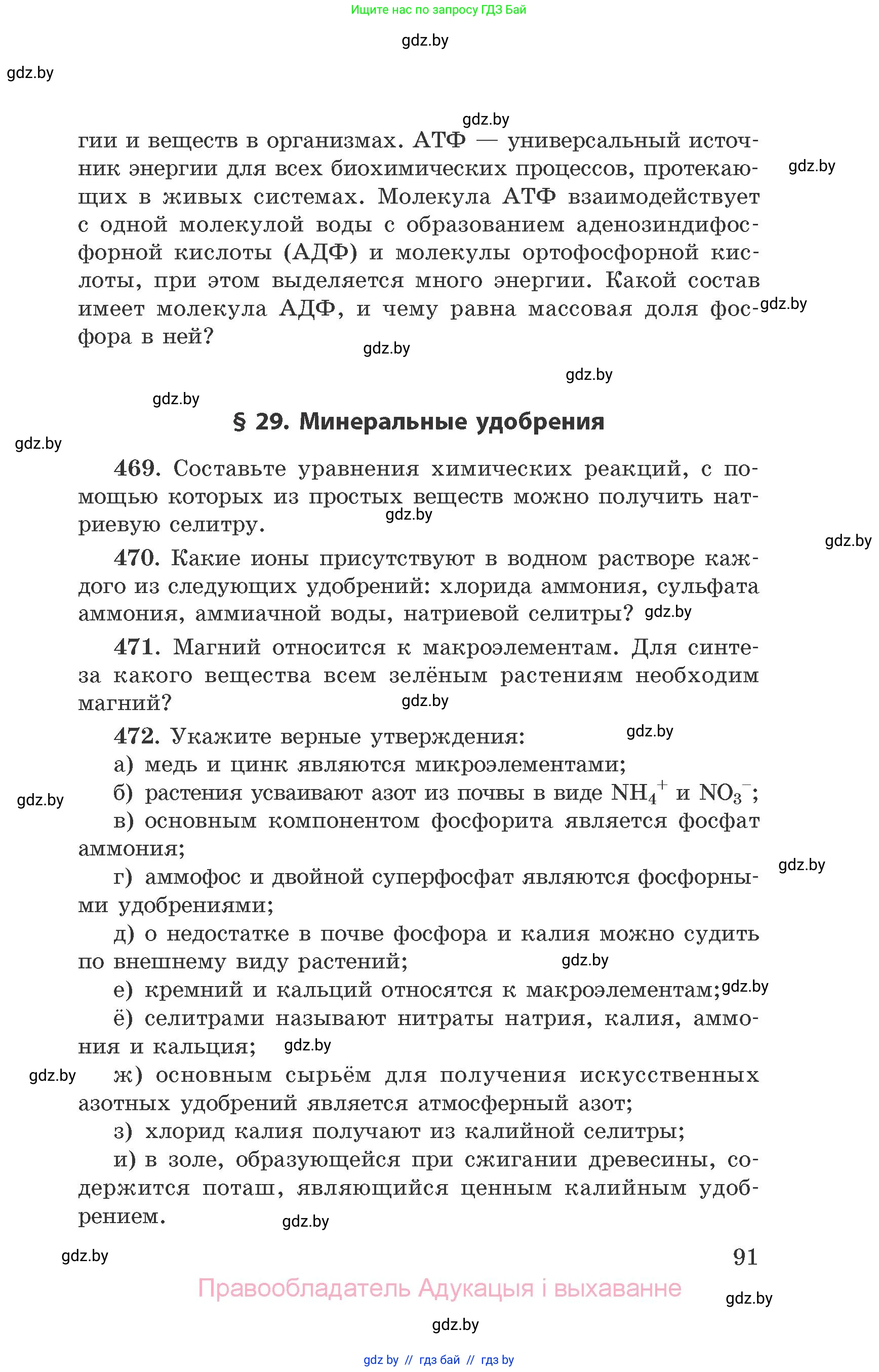 Химия, 9 класс Сборник задач, авторы: Хвалюк Виктор Николаевич, Резяпкин Виктор Ильич, издательство Адукацыя i выхаванне, Минск, 2020, салатового цвета, страница 91