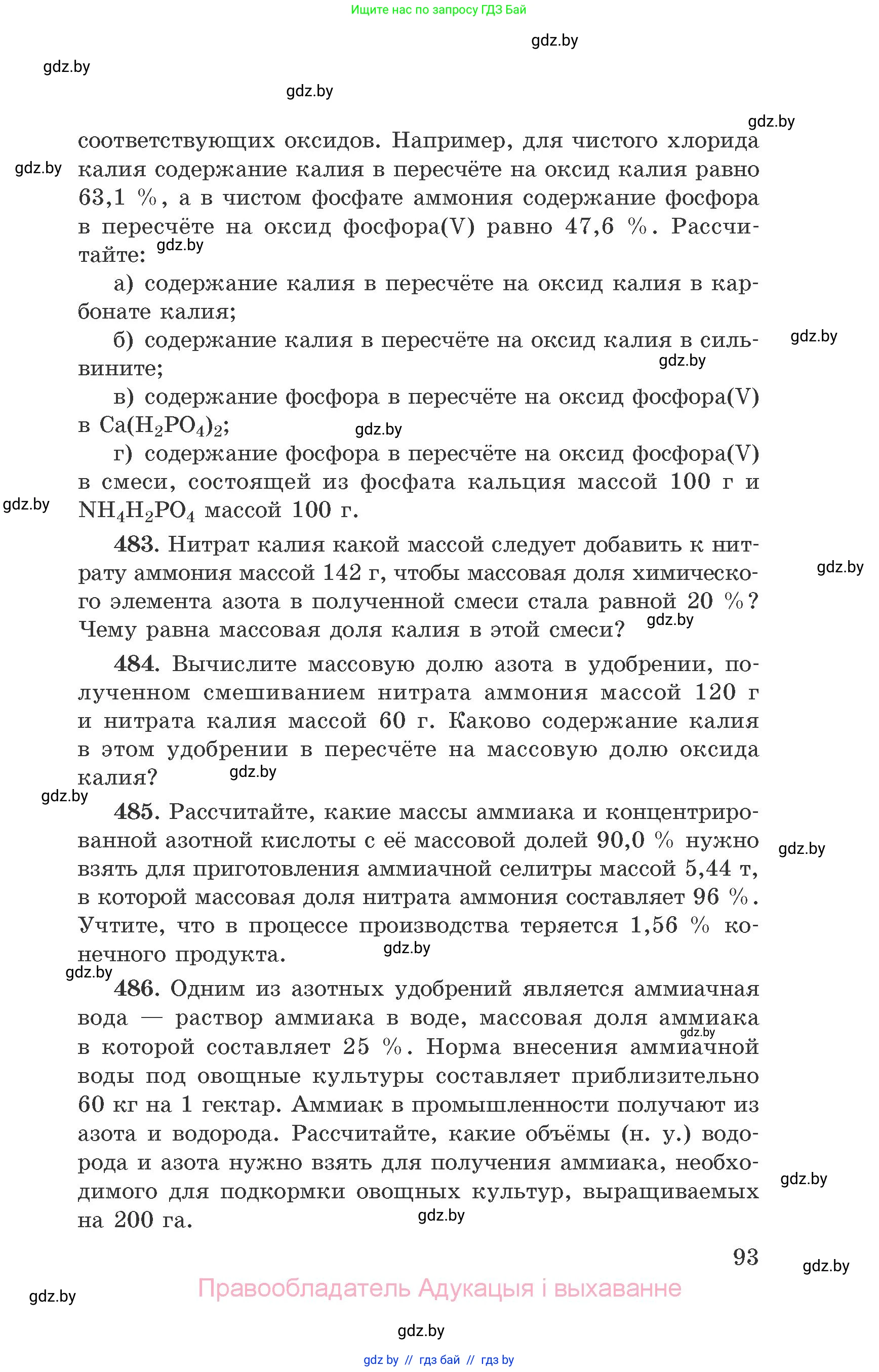Химия, 9 класс Сборник задач, авторы: Хвалюк Виктор Николаевич, Резяпкин Виктор Ильич, издательство Адукацыя i выхаванне, Минск, 2020, салатового цвета, страница 93