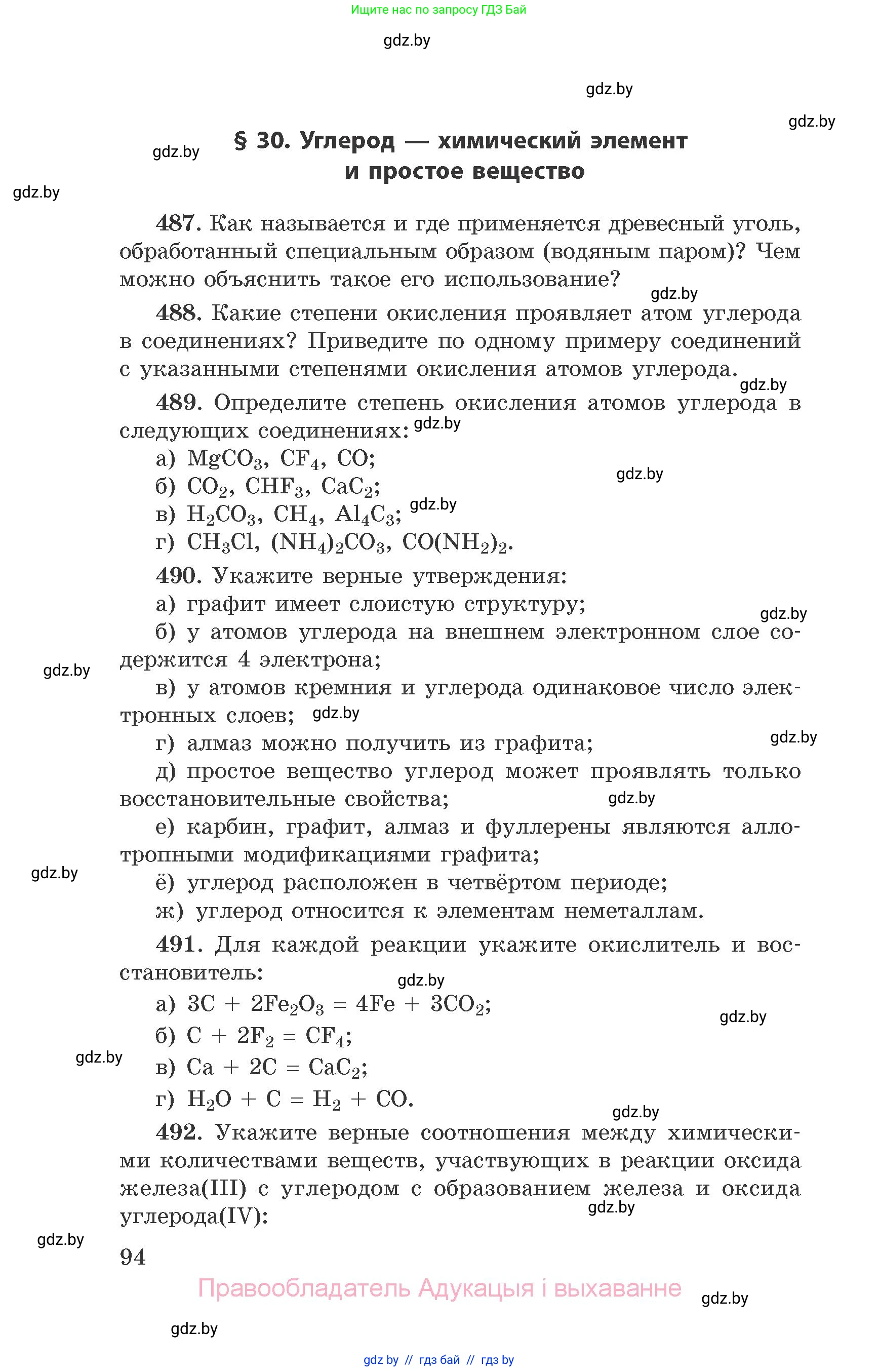 Химия, 9 класс Сборник задач, авторы: Хвалюк Виктор Николаевич, Резяпкин Виктор Ильич, издательство Адукацыя i выхаванне, Минск, 2020, салатового цвета, страница 94