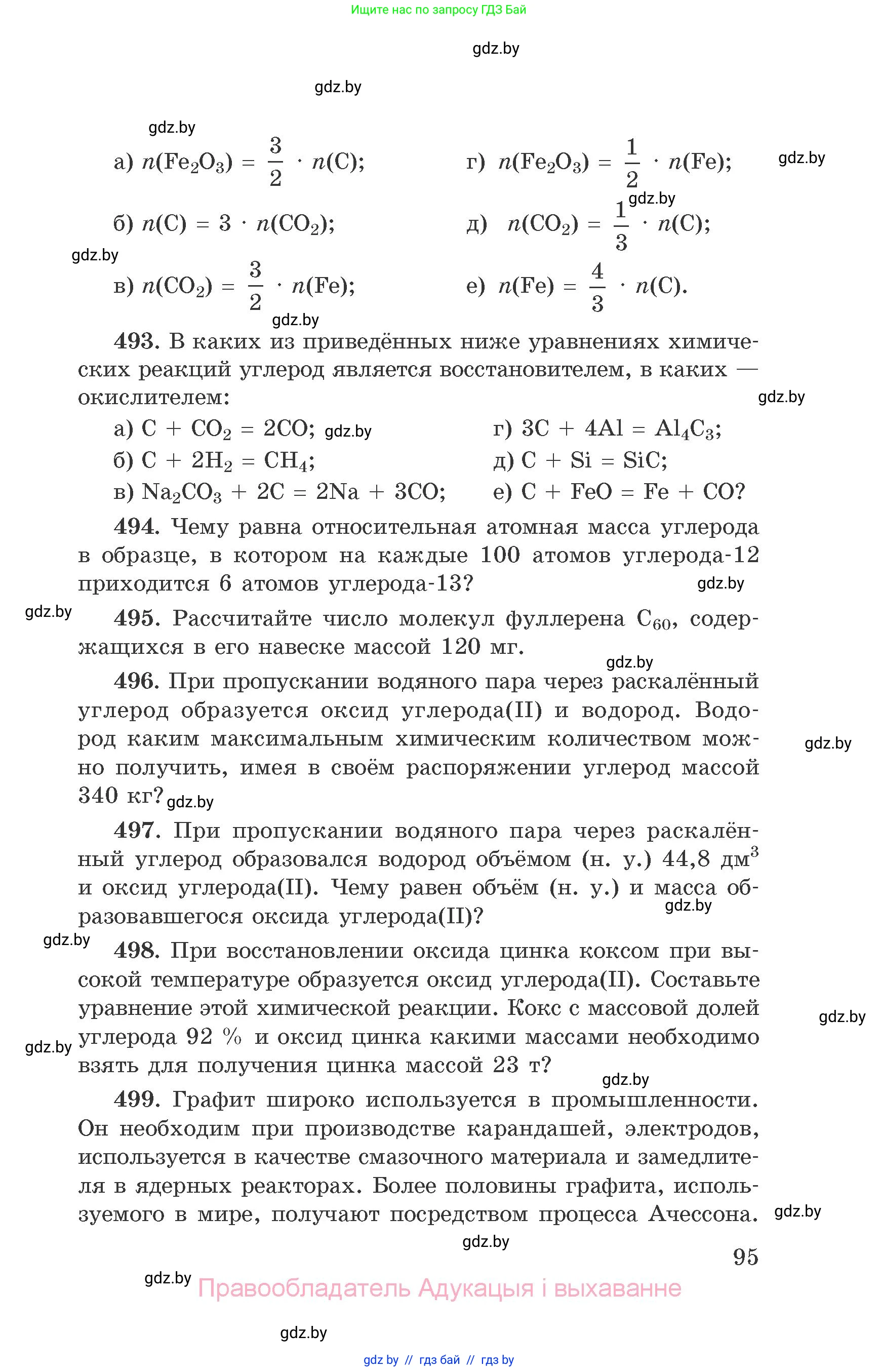 Химия, 9 класс Сборник задач, авторы: Хвалюк Виктор Николаевич, Резяпкин Виктор Ильич, издательство Адукацыя i выхаванне, Минск, 2020, салатового цвета, страница 95