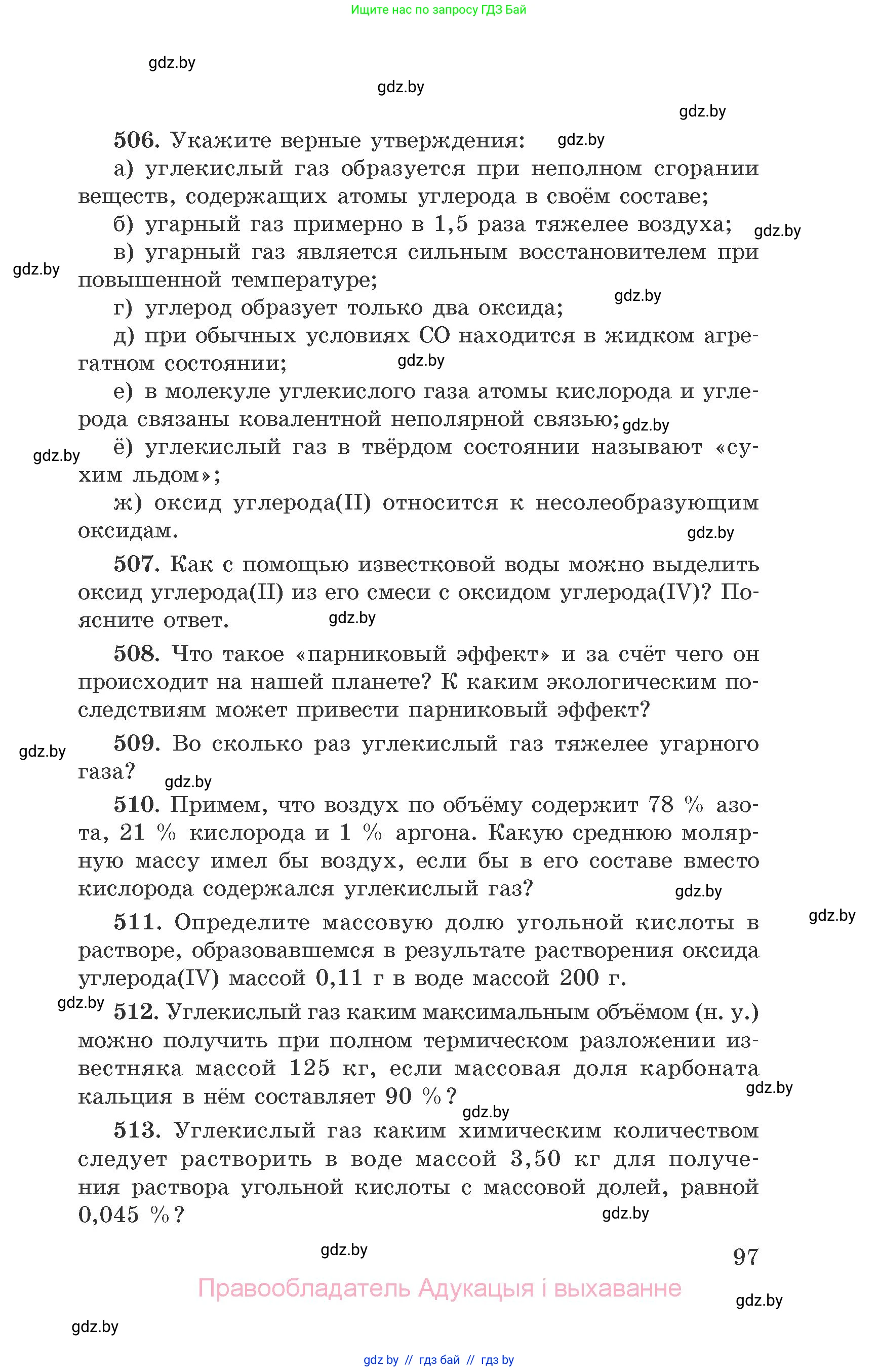 Химия, 9 класс Сборник задач, авторы: Хвалюк Виктор Николаевич, Резяпкин Виктор Ильич, издательство Адукацыя i выхаванне, Минск, 2020, салатового цвета, страница 97
