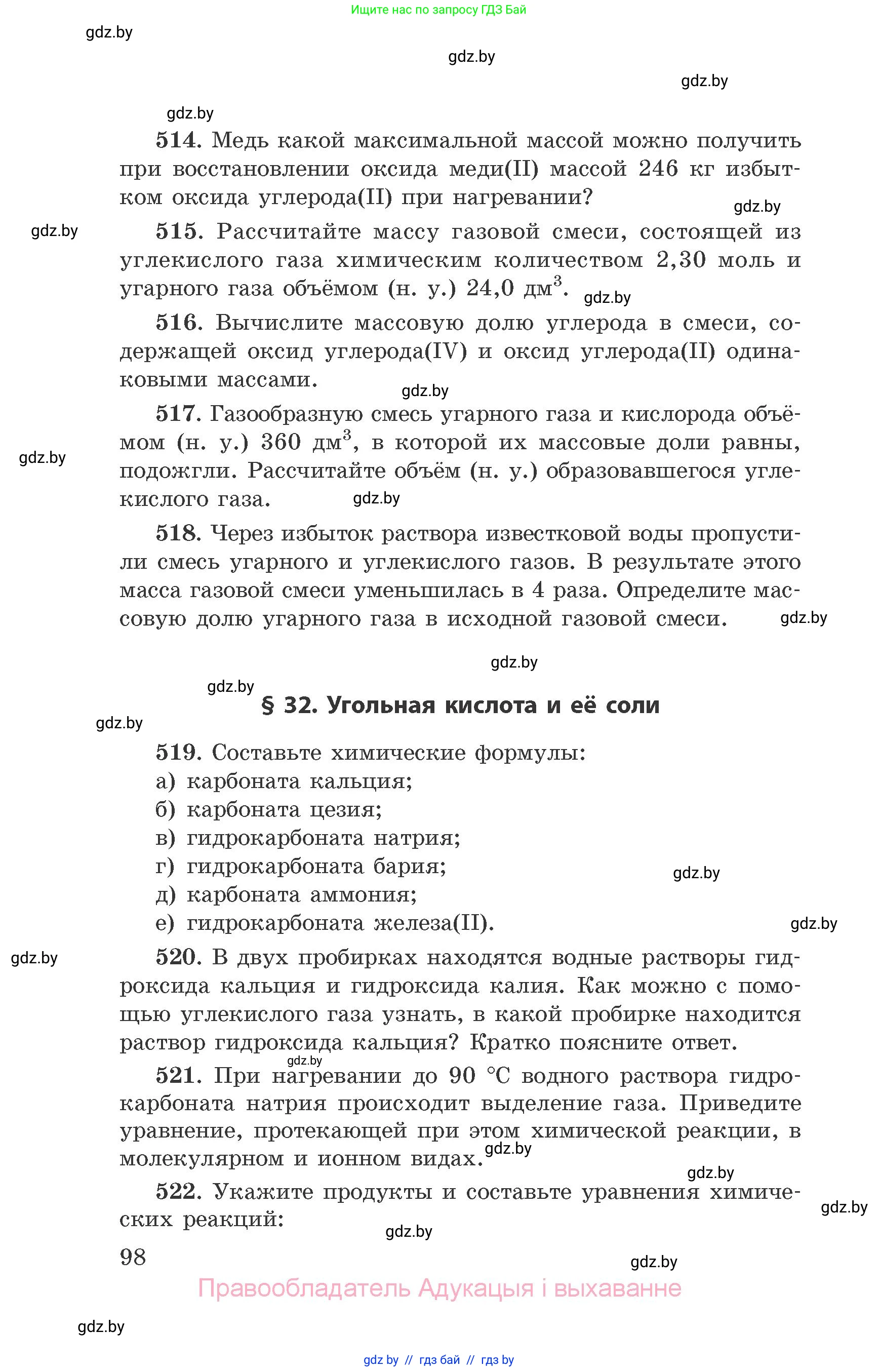 Химия, 9 класс Сборник задач, авторы: Хвалюк Виктор Николаевич, Резяпкин Виктор Ильич, издательство Адукацыя i выхаванне, Минск, 2020, салатового цвета, страница 98