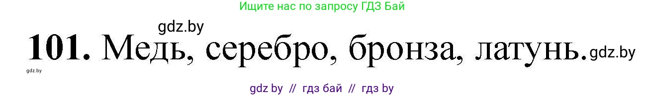 Химия, 9 класс Сборник задач, авторы: Хвалюк Виктор Николаевич, Резяпкин Виктор Ильич, издательство Адукацыя i выхаванне, Минск, 2020, салатового цвета, страница 29, номер 101, Решение