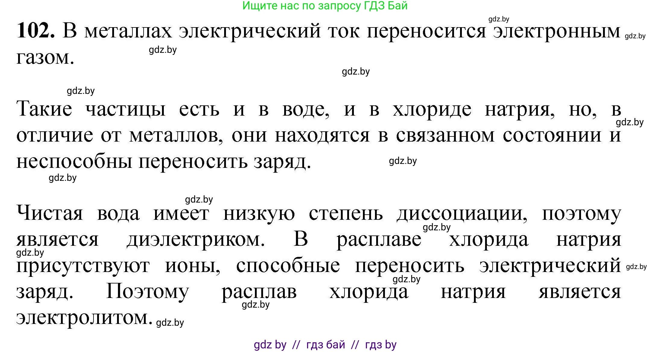 Химия, 9 класс Сборник задач, авторы: Хвалюк Виктор Николаевич, Резяпкин Виктор Ильич, издательство Адукацыя i выхаванне, Минск, 2020, салатового цвета, страница 30, номер 102, Решение