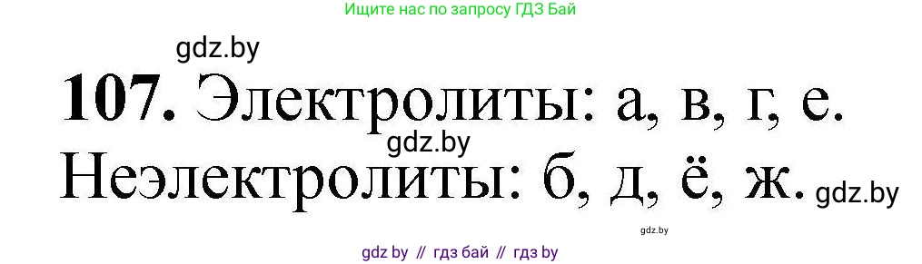 Химия, 9 класс Сборник задач, авторы: Хвалюк Виктор Николаевич, Резяпкин Виктор Ильич, издательство Адукацыя i выхаванне, Минск, 2020, салатового цвета, страница 30, номер 107, Решение