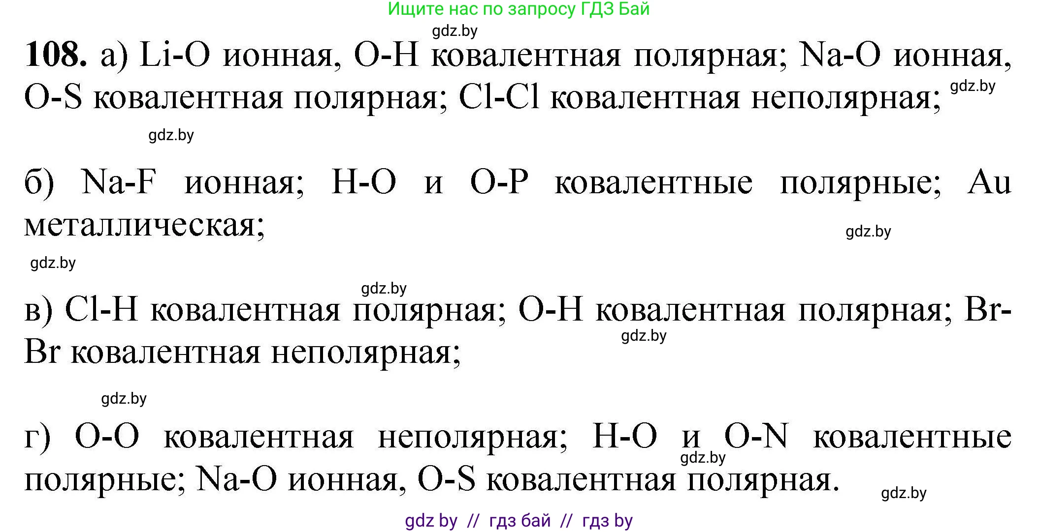 Химия, 9 класс Сборник задач, авторы: Хвалюк Виктор Николаевич, Резяпкин Виктор Ильич, издательство Адукацыя i выхаванне, Минск, 2020, салатового цвета, страница 30, номер 108, Решение