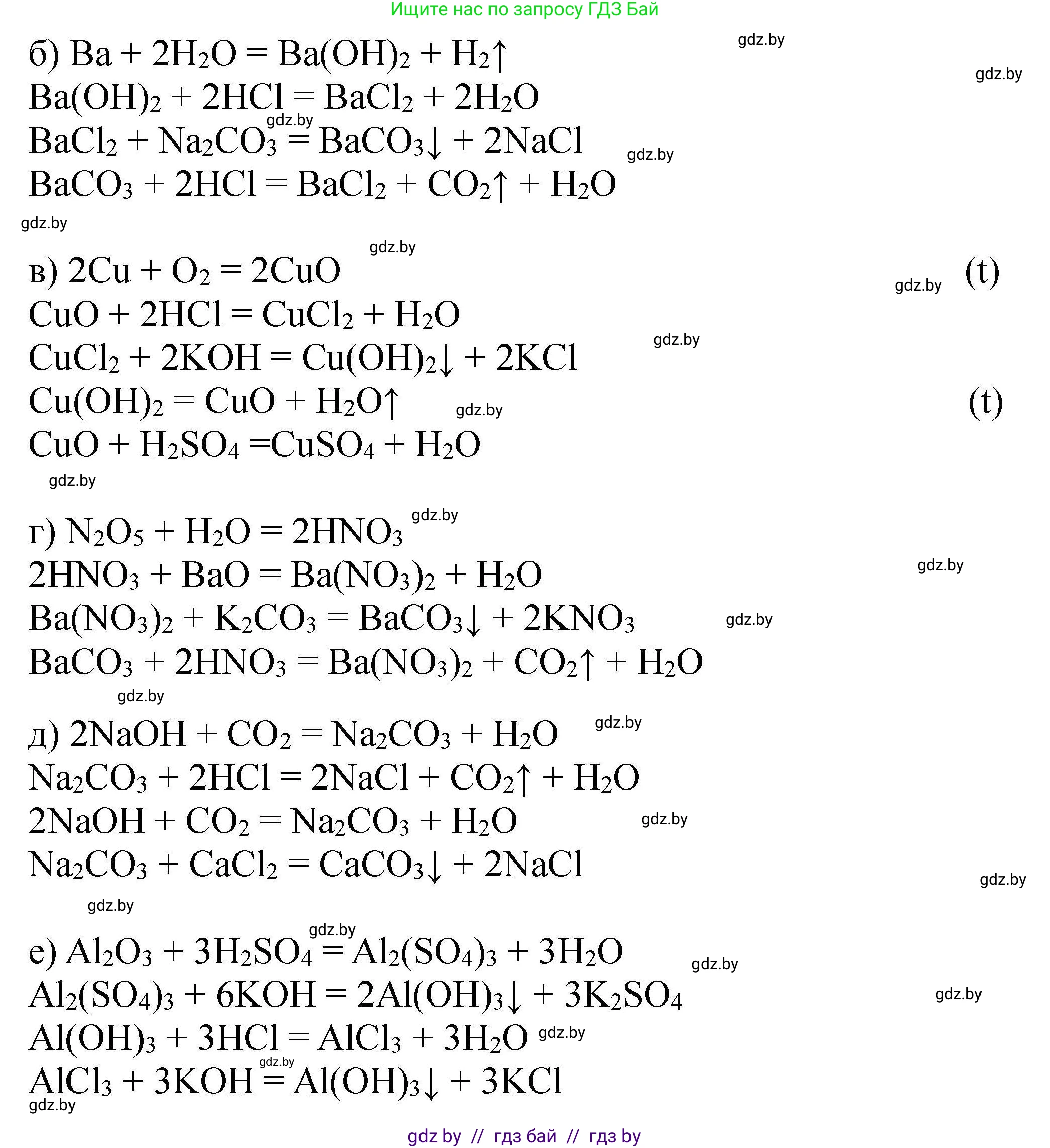 Химия, 9 класс Сборник задач, авторы: Хвалюк Виктор Николаевич, Резяпкин Виктор Ильич, издательство Адукацыя i выхаванне, Минск, 2020, салатового цвета, страница 9, номер 11, Решение (продолжение 2)