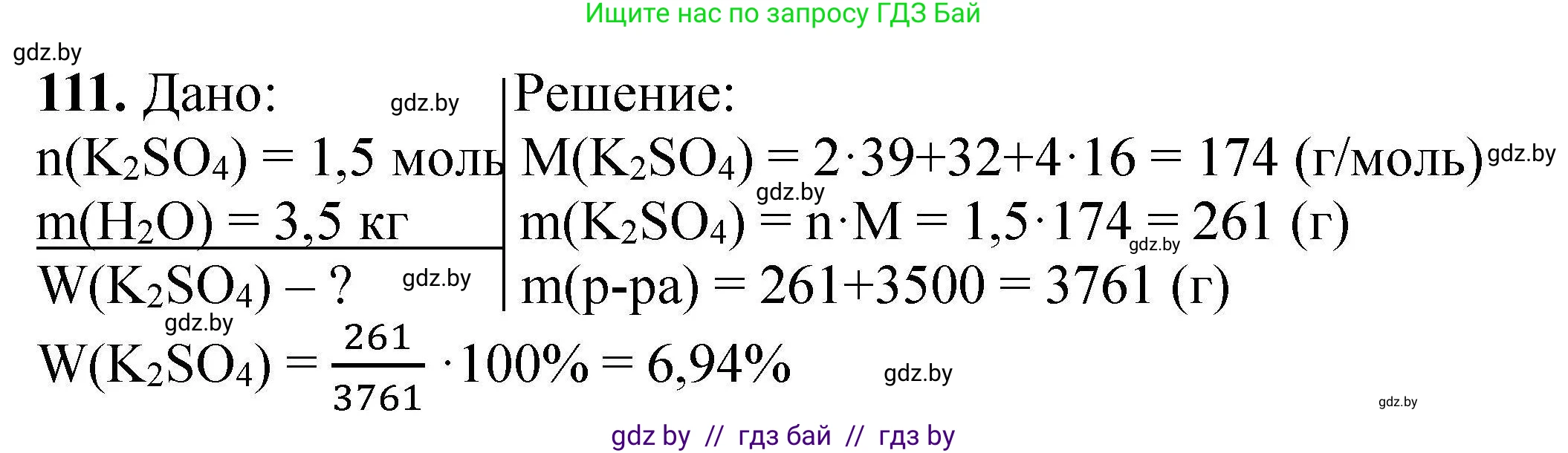 Химия, 9 класс Сборник задач, авторы: Хвалюк Виктор Николаевич, Резяпкин Виктор Ильич, издательство Адукацыя i выхаванне, Минск, 2020, салатового цвета, страница 31, номер 111, Решение