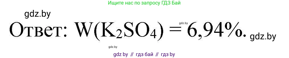 Химия, 9 класс Сборник задач, авторы: Хвалюк Виктор Николаевич, Резяпкин Виктор Ильич, издательство Адукацыя i выхаванне, Минск, 2020, салатового цвета, страница 31, номер 111, Решение (продолжение 2)