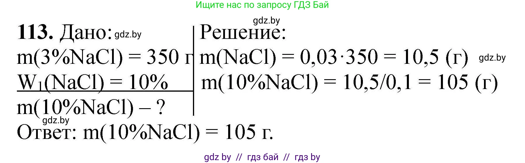 Химия, 9 класс Сборник задач, авторы: Хвалюк Виктор Николаевич, Резяпкин Виктор Ильич, издательство Адукацыя i выхаванне, Минск, 2020, салатового цвета, страница 31, номер 113, Решение