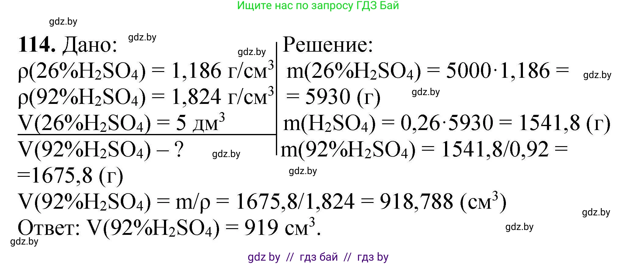 Химия, 9 класс Сборник задач, авторы: Хвалюк Виктор Николаевич, Резяпкин Виктор Ильич, издательство Адукацыя i выхаванне, Минск, 2020, салатового цвета, страница 31, номер 114, Решение
