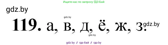 Химия, 9 класс Сборник задач, авторы: Хвалюк Виктор Николаевич, Резяпкин Виктор Ильич, издательство Адукацыя i выхаванне, Минск, 2020, салатового цвета, страница 33, номер 119, Решение