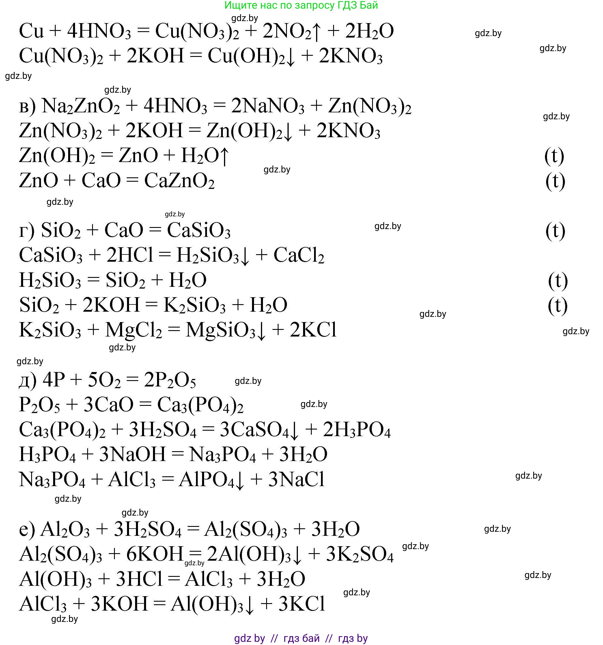 Химия, 9 класс Сборник задач, авторы: Хвалюк Виктор Николаевич, Резяпкин Виктор Ильич, издательство Адукацыя i выхаванне, Минск, 2020, салатового цвета, страница 10, номер 12, Решение (продолжение 2)