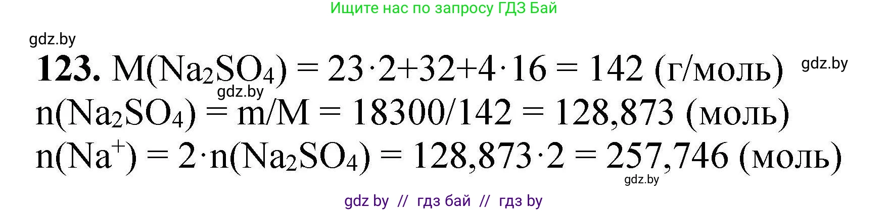 Химия, 9 класс Сборник задач, авторы: Хвалюк Виктор Николаевич, Резяпкин Виктор Ильич, издательство Адукацыя i выхаванне, Минск, 2020, салатового цвета, страница 34, номер 123, Решение