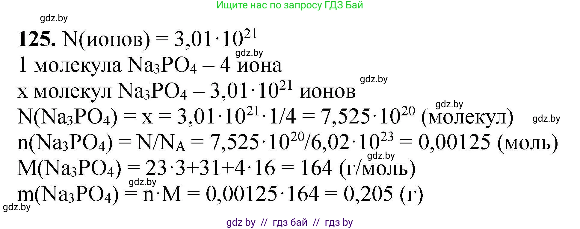 Химия, 9 класс Сборник задач, авторы: Хвалюк Виктор Николаевич, Резяпкин Виктор Ильич, издательство Адукацыя i выхаванне, Минск, 2020, салатового цвета, страница 34, номер 125, Решение