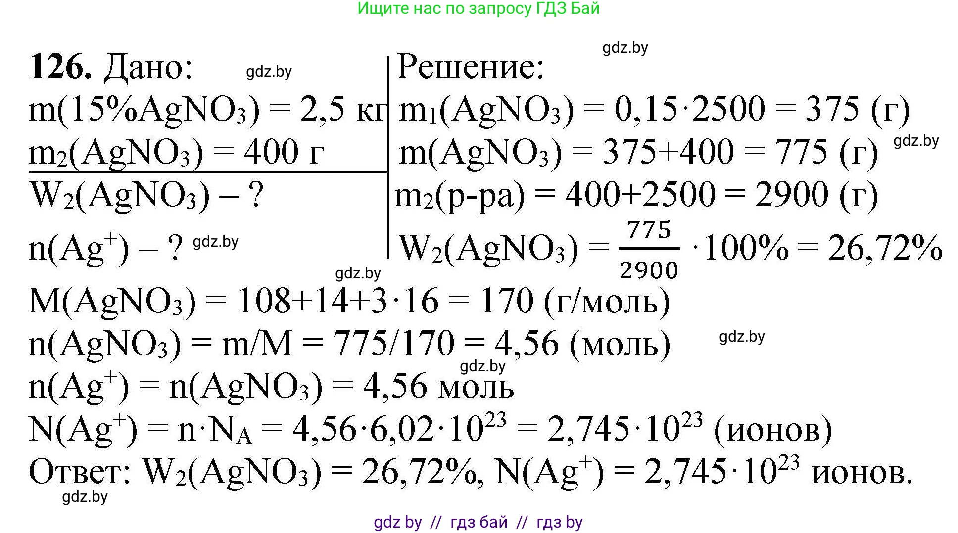 Химия, 9 класс Сборник задач, авторы: Хвалюк Виктор Николаевич, Резяпкин Виктор Ильич, издательство Адукацыя i выхаванне, Минск, 2020, салатового цвета, страница 34, номер 126, Решение