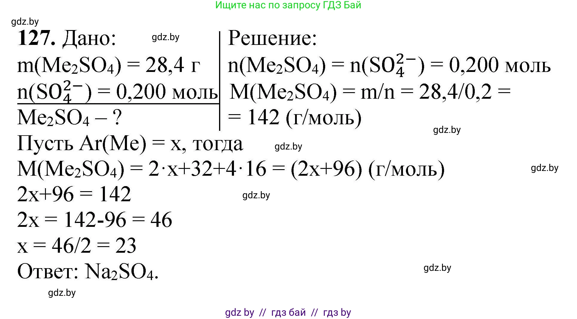 Химия, 9 класс Сборник задач, авторы: Хвалюк Виктор Николаевич, Резяпкин Виктор Ильич, издательство Адукацыя i выхаванне, Минск, 2020, салатового цвета, страница 34, номер 127, Решение