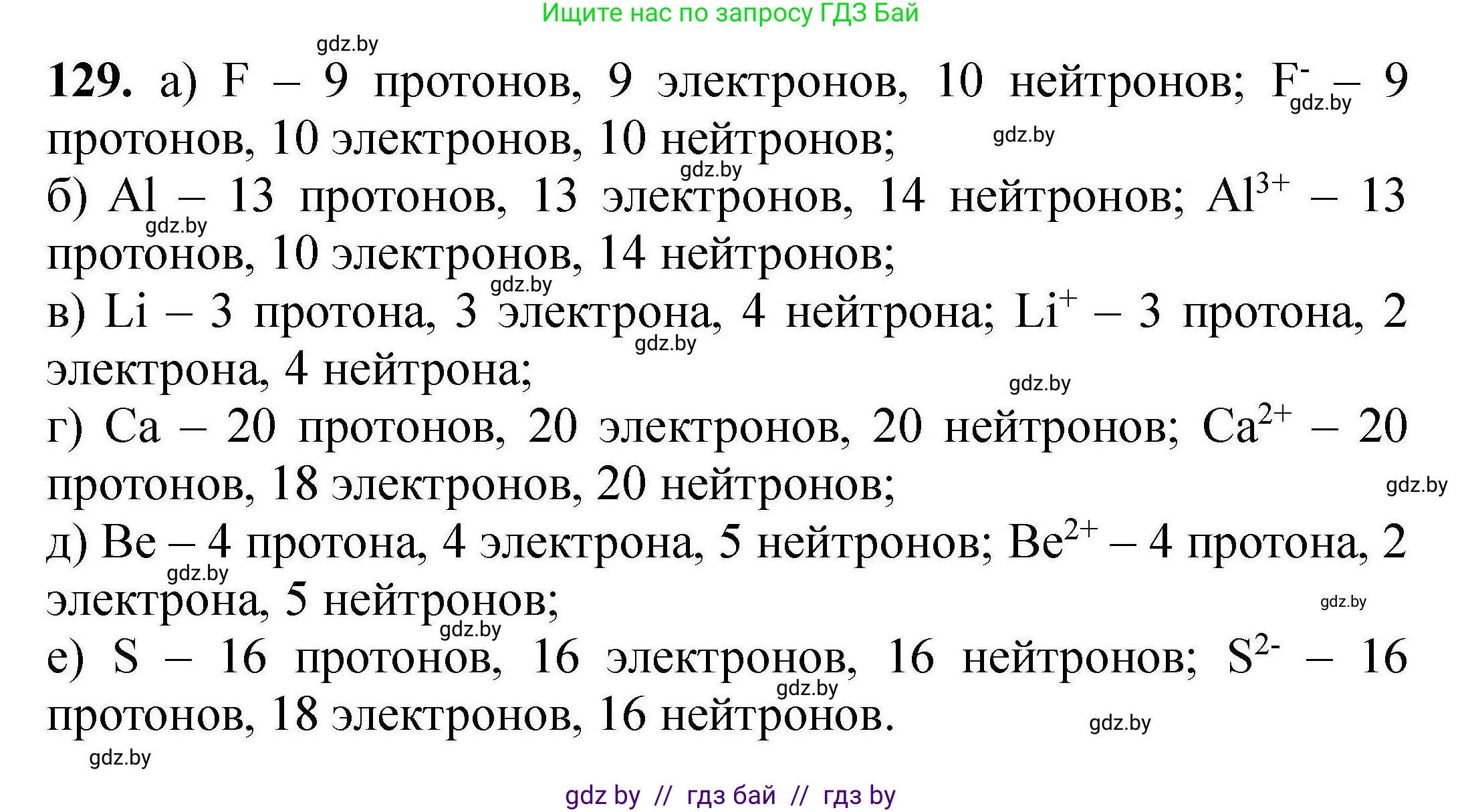 Химия, 9 класс Сборник задач, авторы: Хвалюк Виктор Николаевич, Резяпкин Виктор Ильич, издательство Адукацыя i выхаванне, Минск, 2020, салатового цвета, страница 35, номер 129, Решение