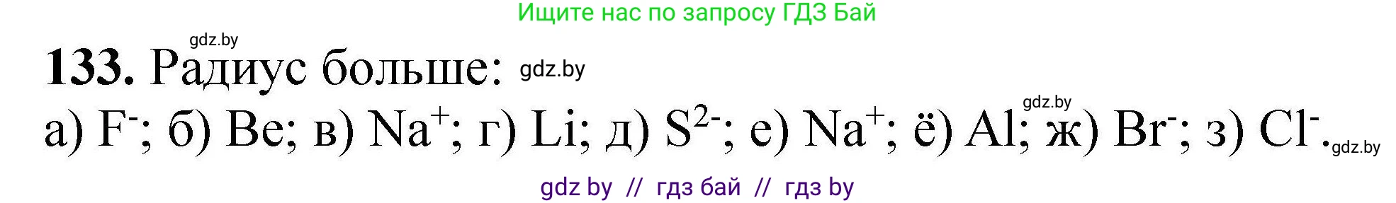 Химия, 9 класс Сборник задач, авторы: Хвалюк Виктор Николаевич, Резяпкин Виктор Ильич, издательство Адукацыя i выхаванне, Минск, 2020, салатового цвета, страница 35, номер 133, Решение
