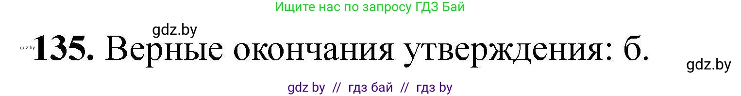 Химия, 9 класс Сборник задач, авторы: Хвалюк Виктор Николаевич, Резяпкин Виктор Ильич, издательство Адукацыя i выхаванне, Минск, 2020, салатового цвета, страница 36, номер 135, Решение