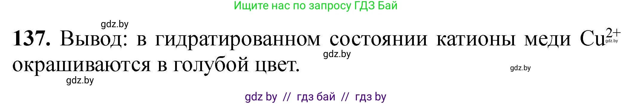 Химия, 9 класс Сборник задач, авторы: Хвалюк Виктор Николаевич, Резяпкин Виктор Ильич, издательство Адукацыя i выхаванне, Минск, 2020, салатового цвета, страница 36, номер 137, Решение
