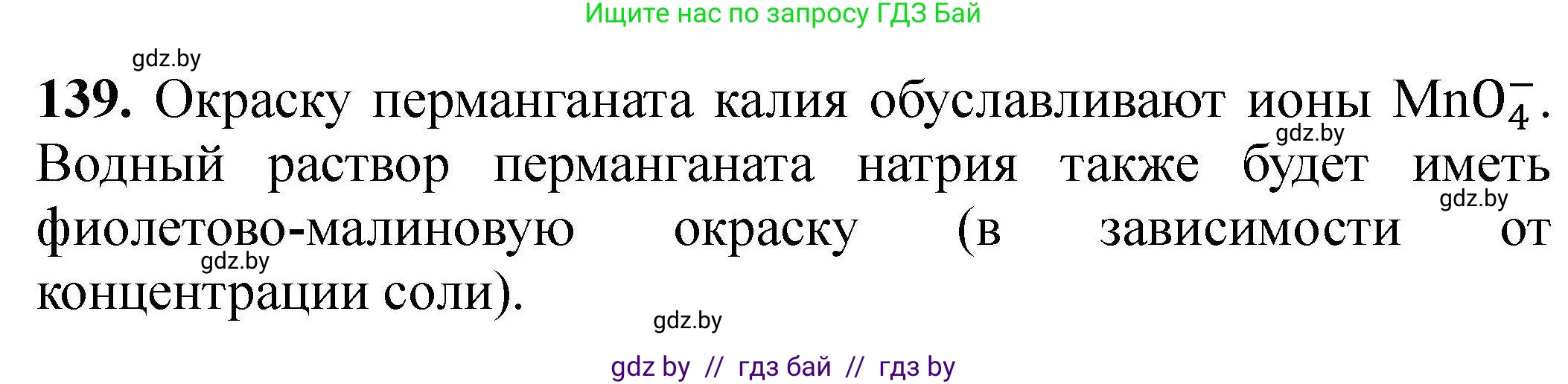 Химия, 9 класс Сборник задач, авторы: Хвалюк Виктор Николаевич, Резяпкин Виктор Ильич, издательство Адукацыя i выхаванне, Минск, 2020, салатового цвета, страница 37, номер 139, Решение