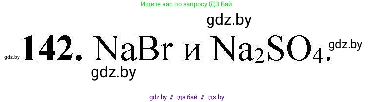 Химия, 9 класс Сборник задач, авторы: Хвалюк Виктор Николаевич, Резяпкин Виктор Ильич, издательство Адукацыя i выхаванне, Минск, 2020, салатового цвета, страница 37, номер 142, Решение